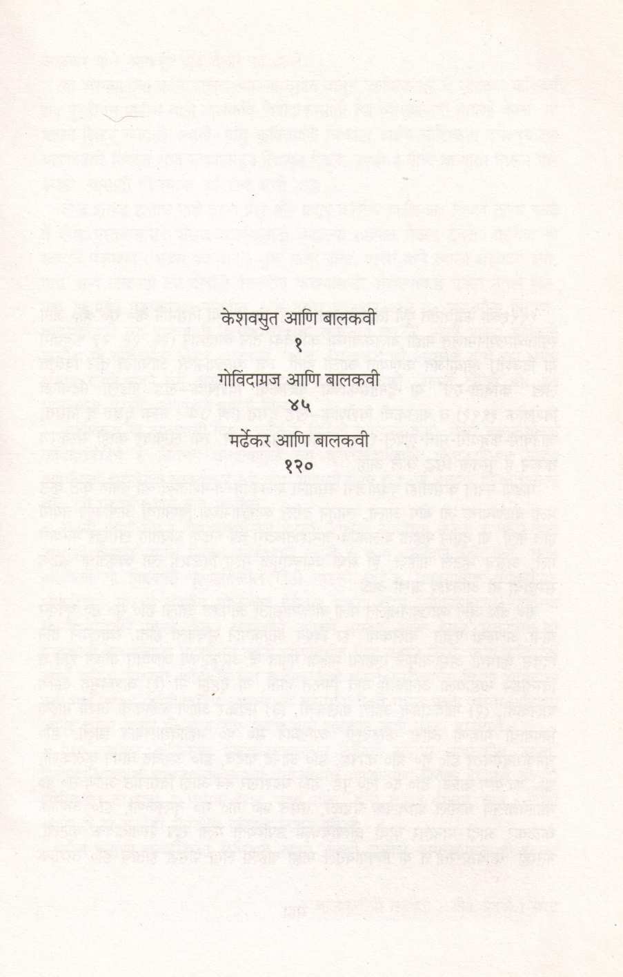 Balkavinchi kavita : Tin sandarbh ( बालकवींची कविता : तीन संदर्भ ) by Ramesh Tendulkar ( रमेश तेंडुलकर )
