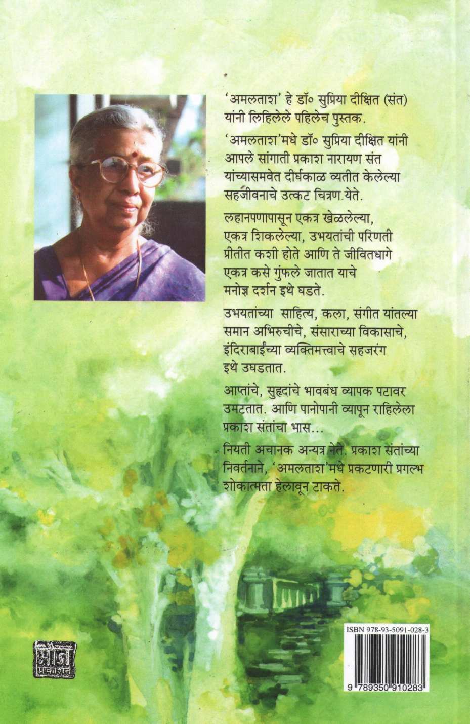 Amaltash ( अमलताश ) by Supriya Dixit ( सुप्रिया दीक्षित )