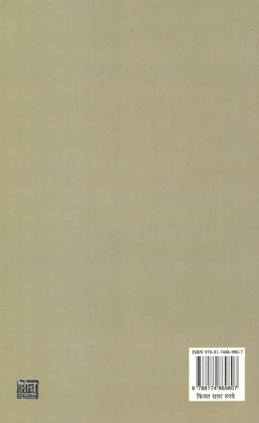 Bhartiya Rashtravadache Shilpakar ( भारतीय राष्ट्रवादाचे शिल्पकार ) by Govardhan Parikh ( गोवर्धन पारीख )