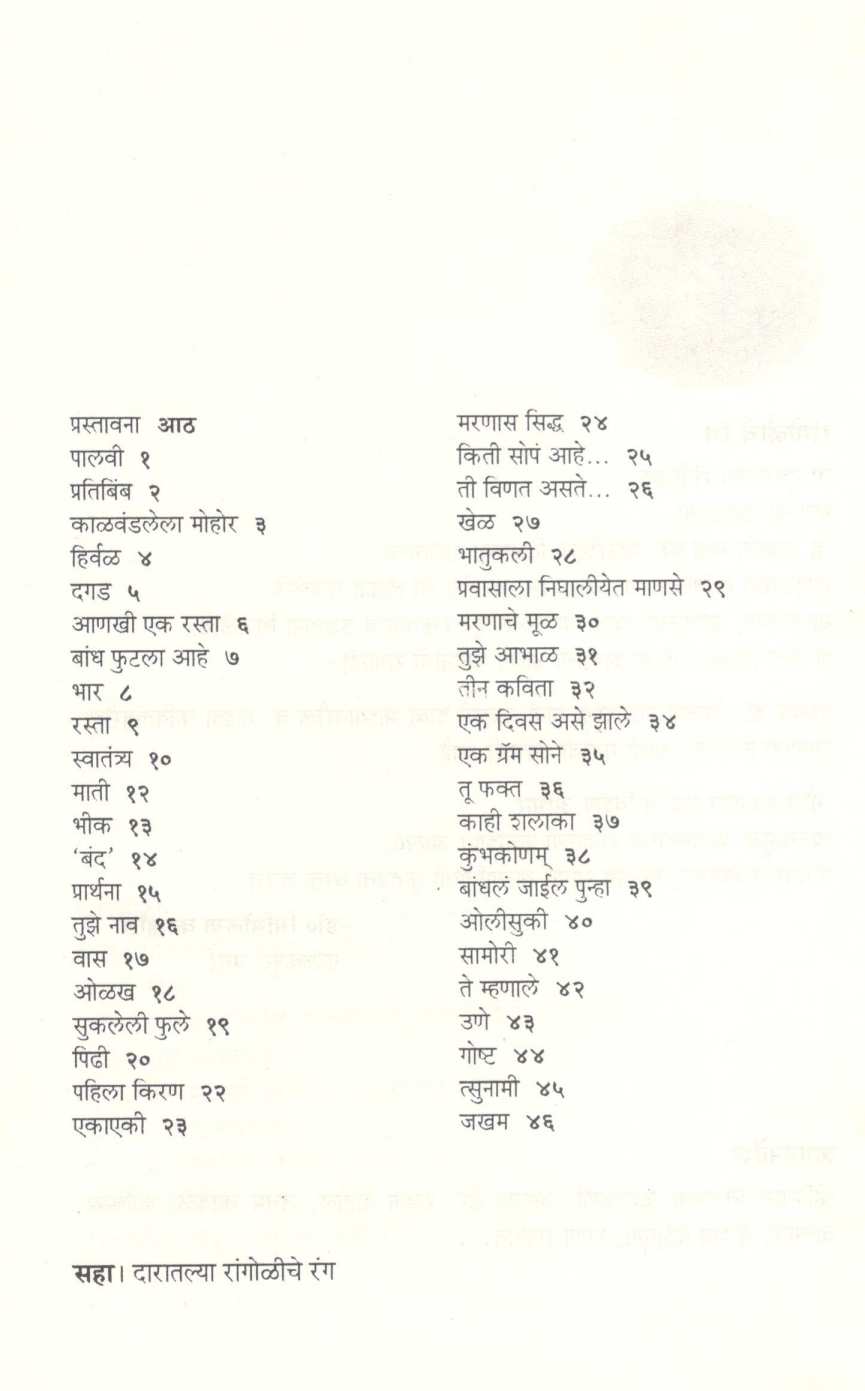 Daratalya Rangoliche Rang ( दारातल्या रांगोळीचे रंग ) by Cecilia Carvalho ( सिसिलिया कार्व्हालो )