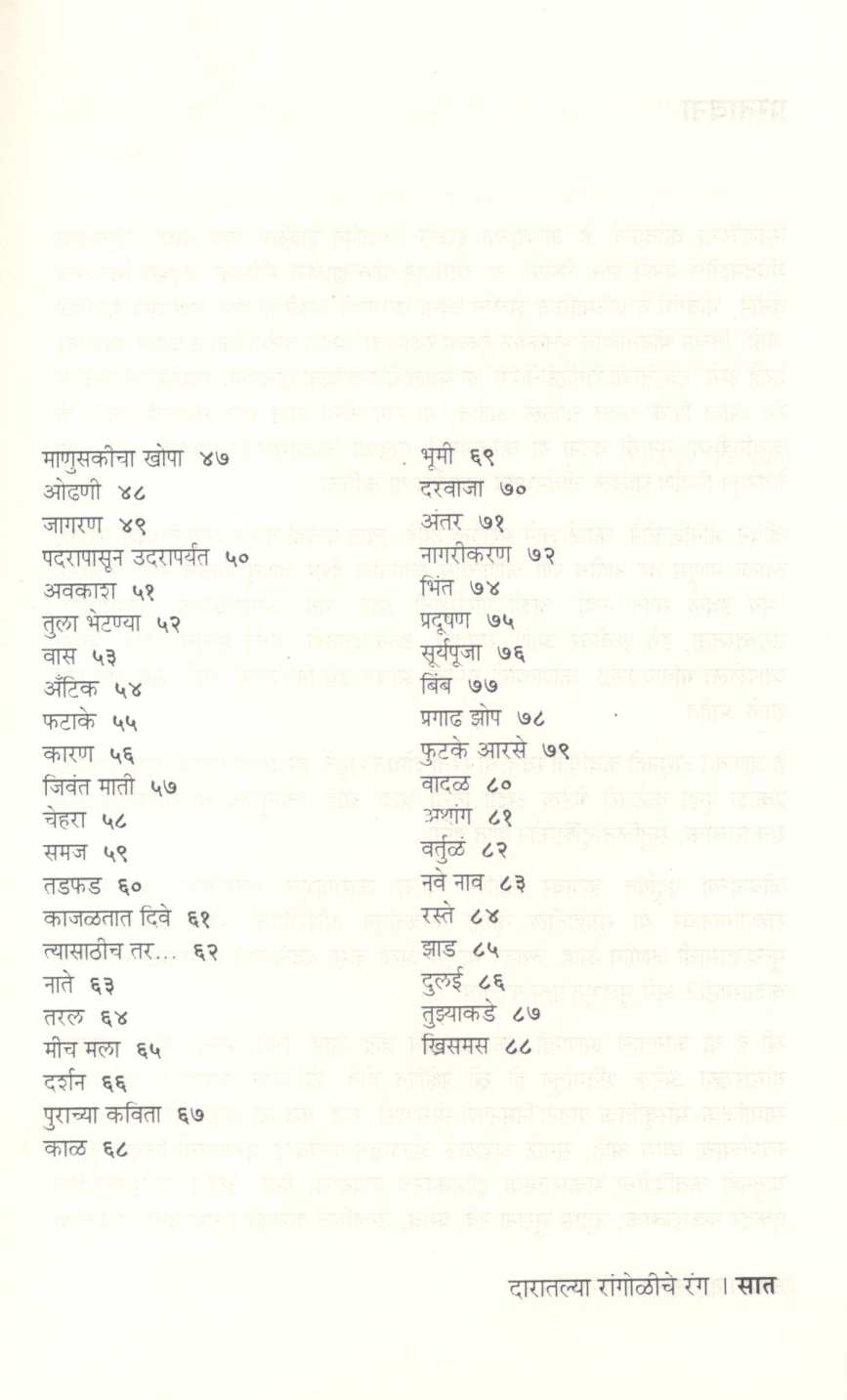 Daratalya Rangoliche Rang ( दारातल्या रांगोळीचे रंग ) by Cecilia Carvalho ( सिसिलिया कार्व्हालो )