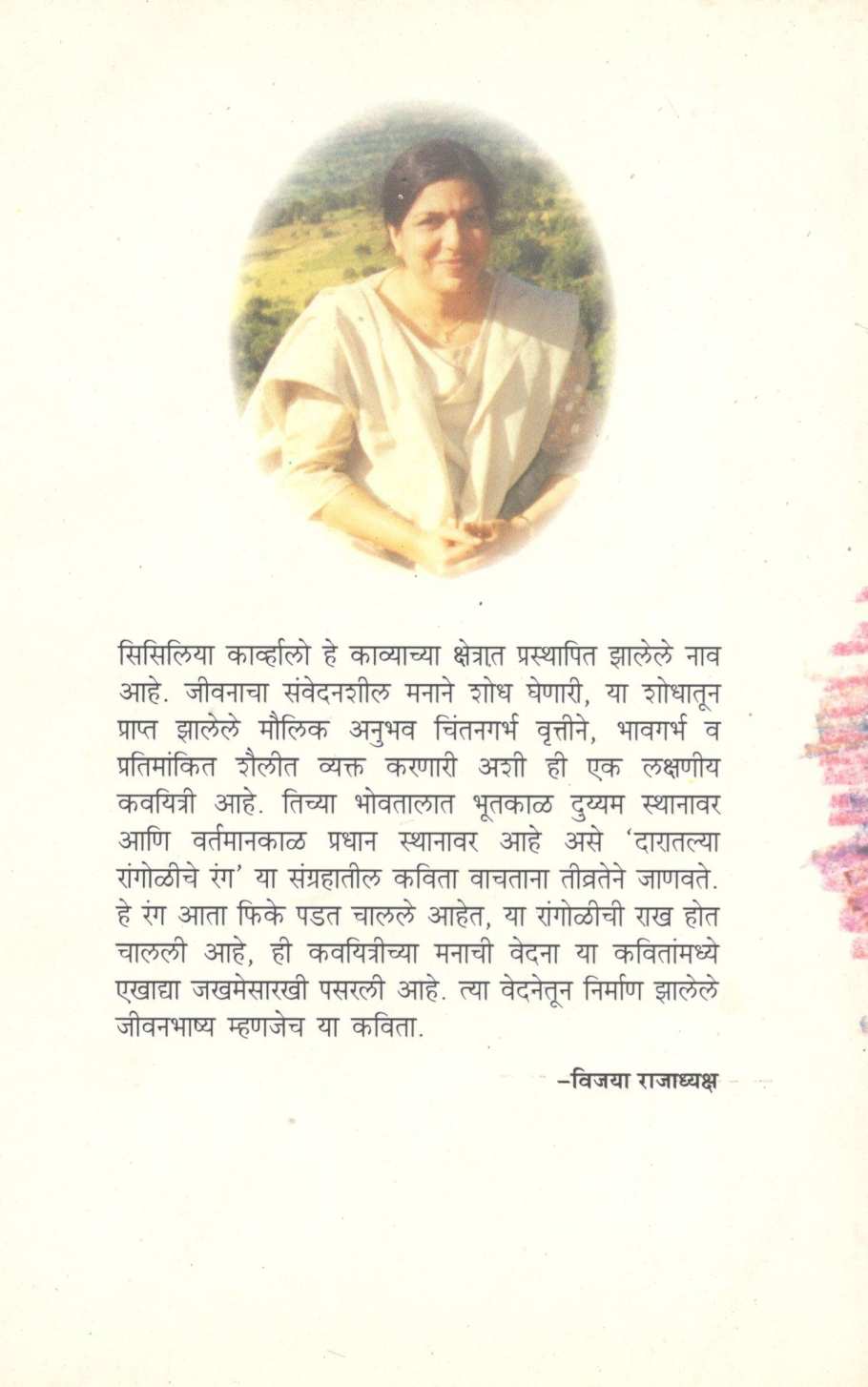 Daratalya Rangoliche Rang ( दारातल्या रांगोळीचे रंग ) by Cecilia Carvalho ( सिसिलिया कार्व्हालो )