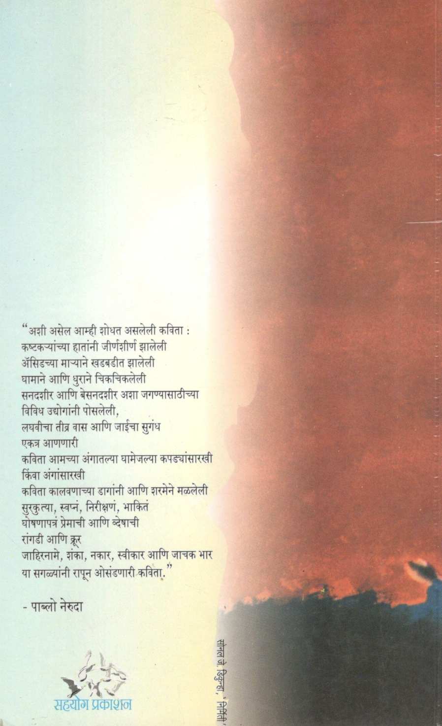 Tambadya Samudrachya Kinaryavar ( तांबडया समुद्राच्या किनाऱ्यावर ) by Simon Martin ( सायमन मार्टिन )
