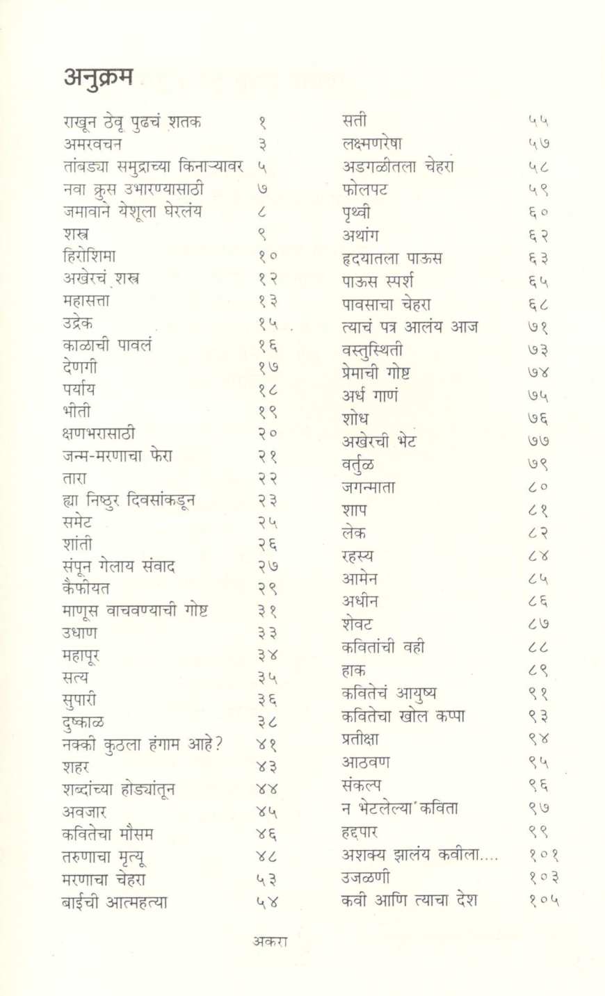 Tambadya Samudrachya Kinaryavar ( तांबडया समुद्राच्या किनाऱ्यावर ) by Simon Martin ( सायमन मार्टिन )