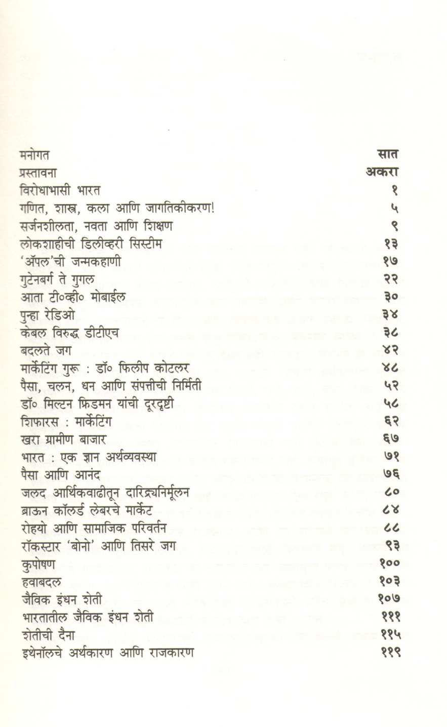 Jagapravah ( जगप्रवाह ) by Jayraj Salgavkar ( जयराज साळगावकर )