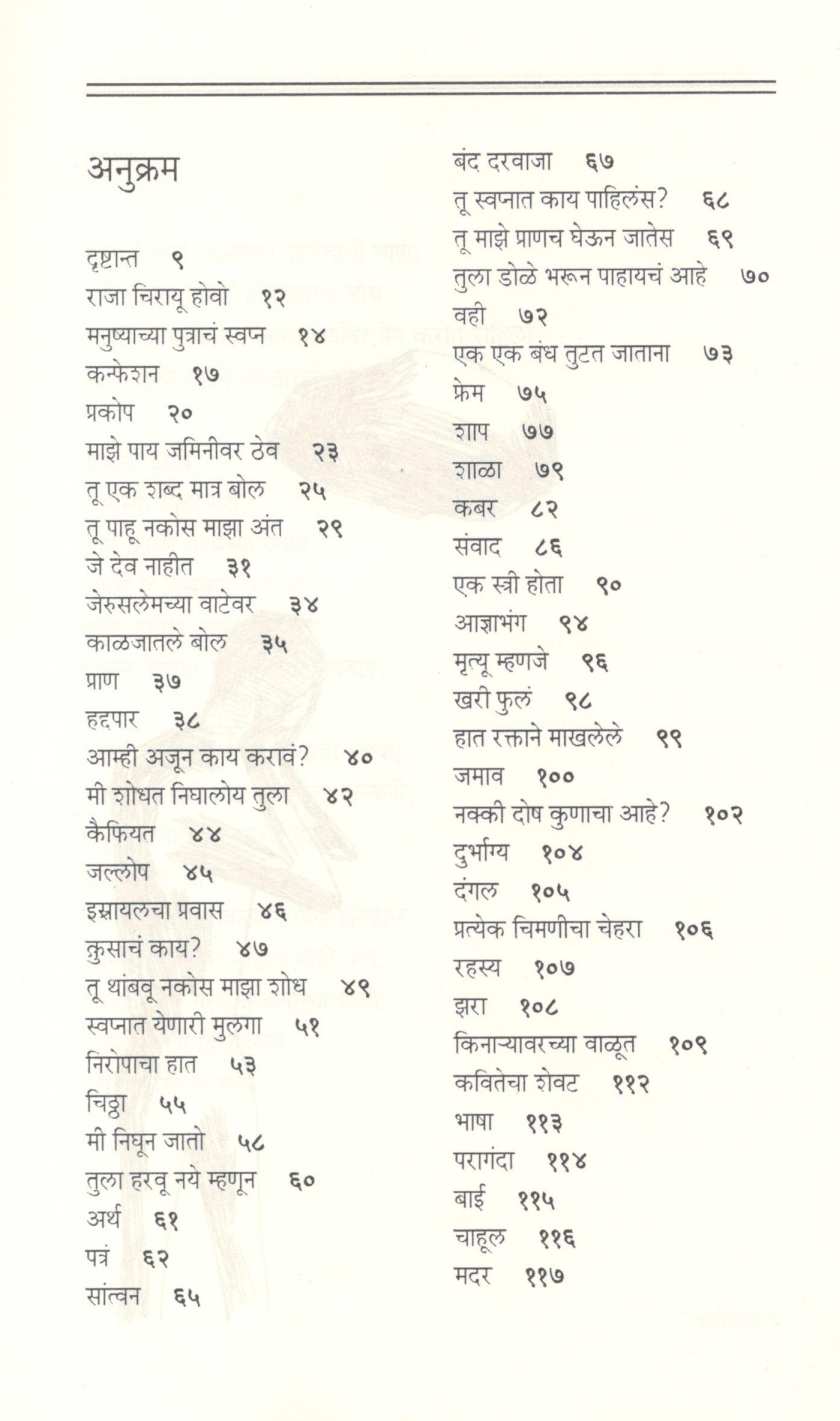 Confession ( कन्फेशन ) by Simon Martin ( सायमन मार्टिन )