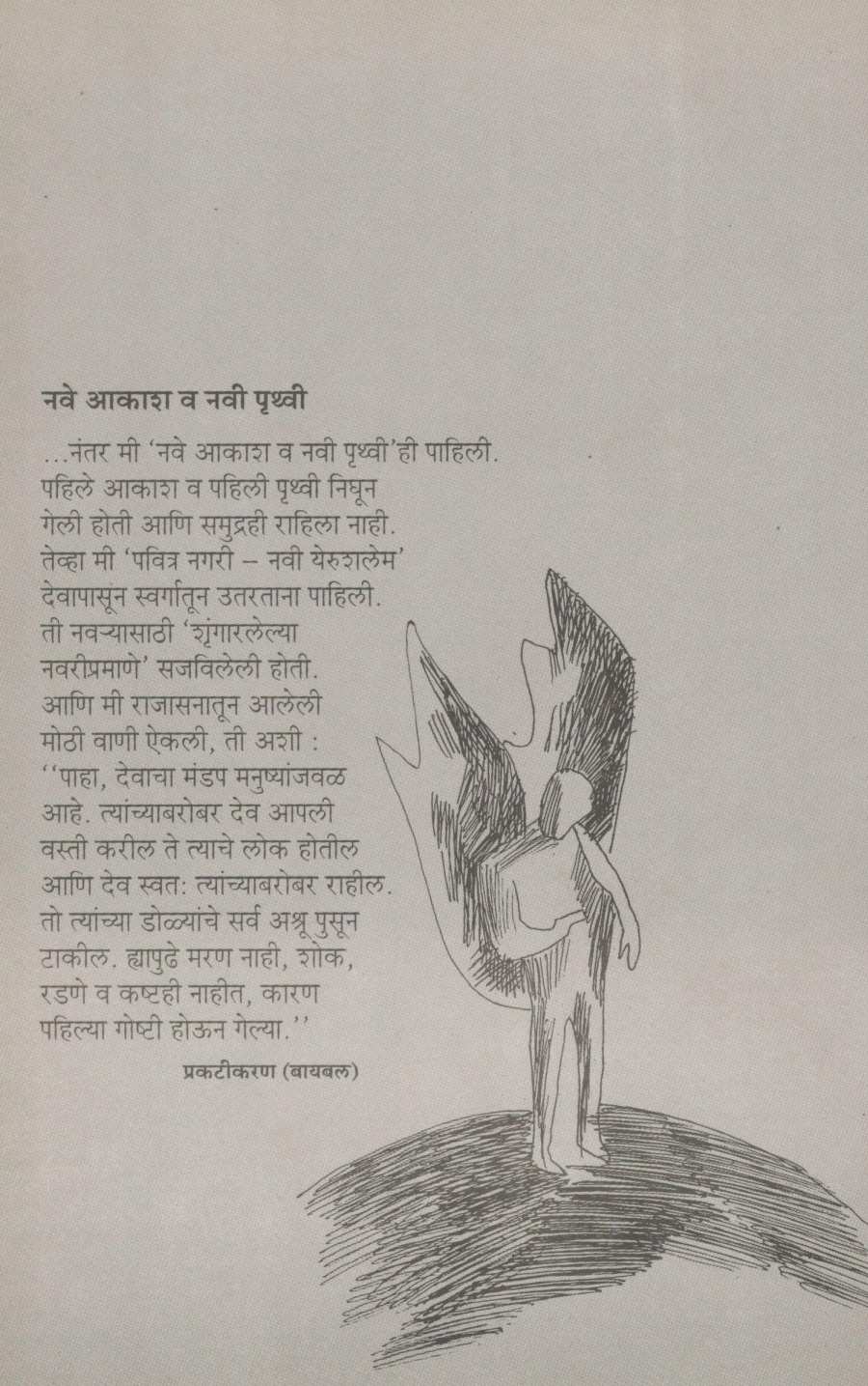 Confession ( कन्फेशन ) by Simon Martin ( सायमन मार्टिन )