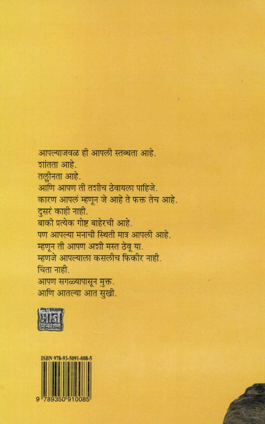 Gavatya ( गवत्या ) by Milind Bokil ( मिलिंद बोकील )