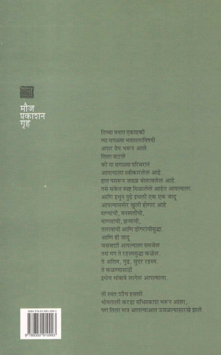 Marga ( मार्ग ) by Milind Bokil ( मिलिंद बोकील )