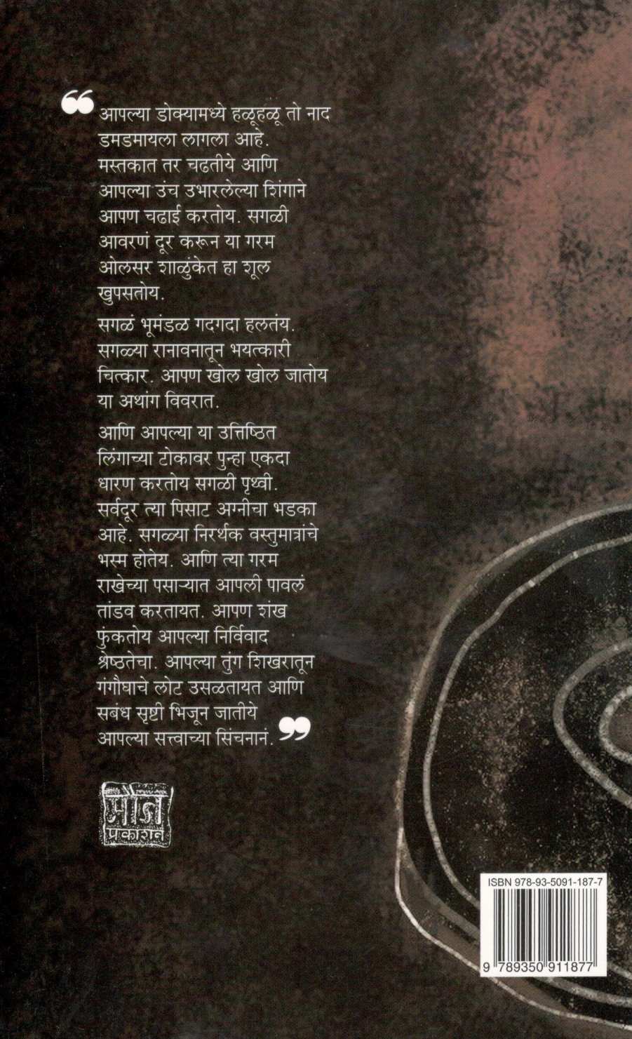Maheshwar Nature Park ( महेश्र्वर नेचर पार्क ) by Milind Bokil ( मिलिंद बोकील )