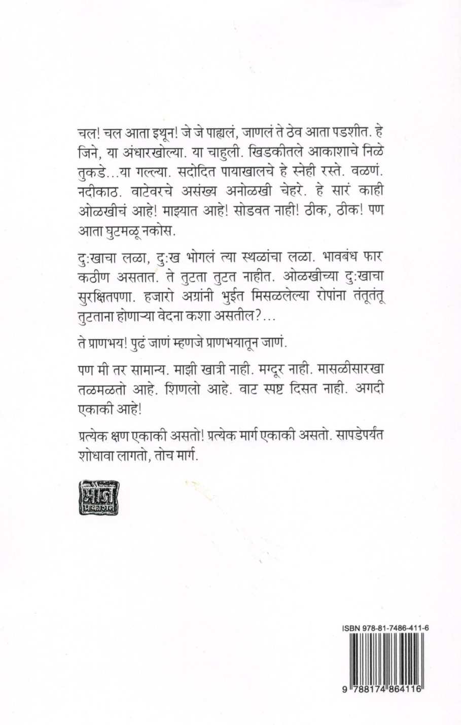 Jan He Voltu Jethe ( जन हे वोळतु जेथे ) by Sharchchandra Muktibodh ( शरच्चंद्र मुक्तिबोध )