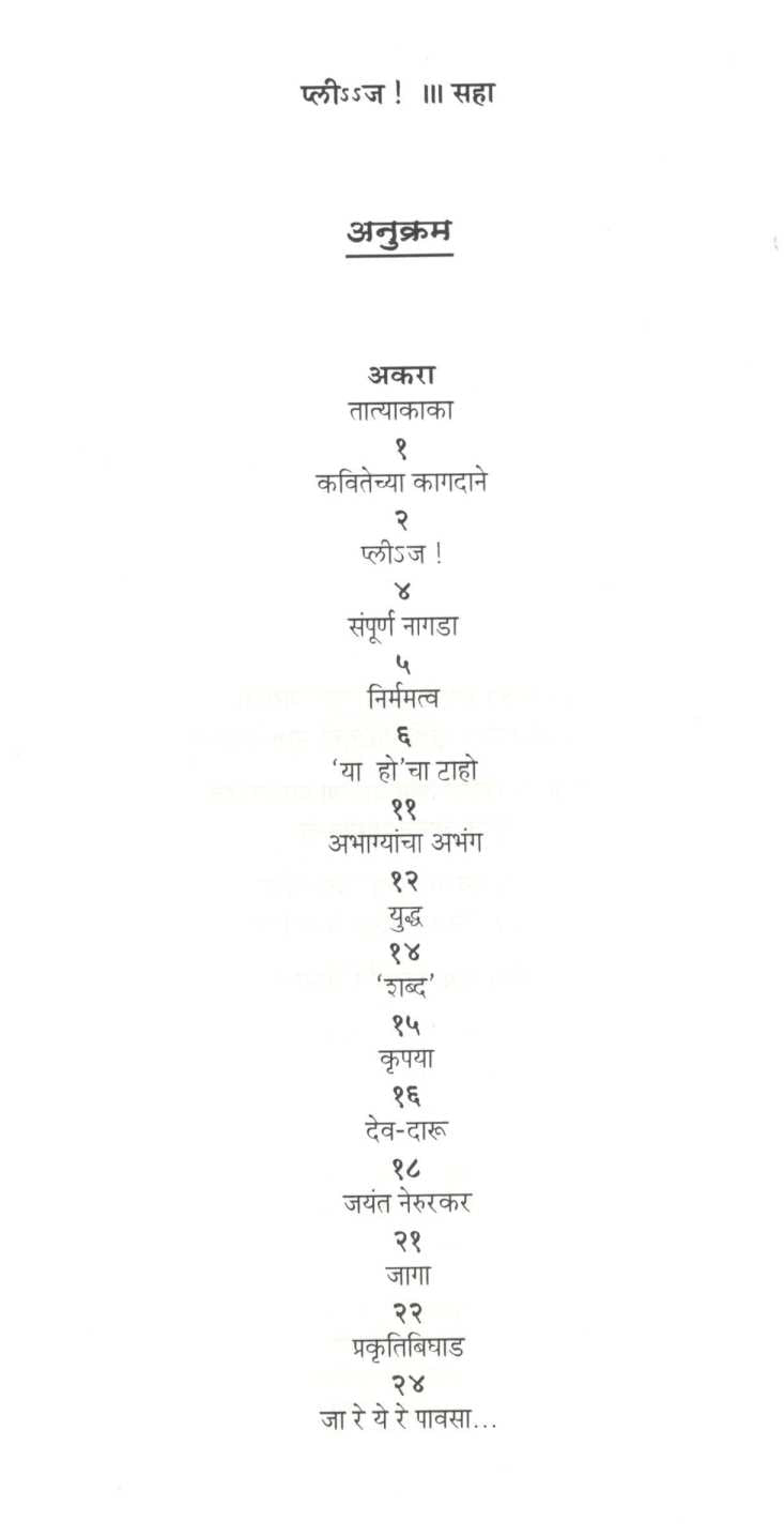 Please ! ( प्लीssज ! ) by Gurunath Samant ( गुरुनाथ सामंत )