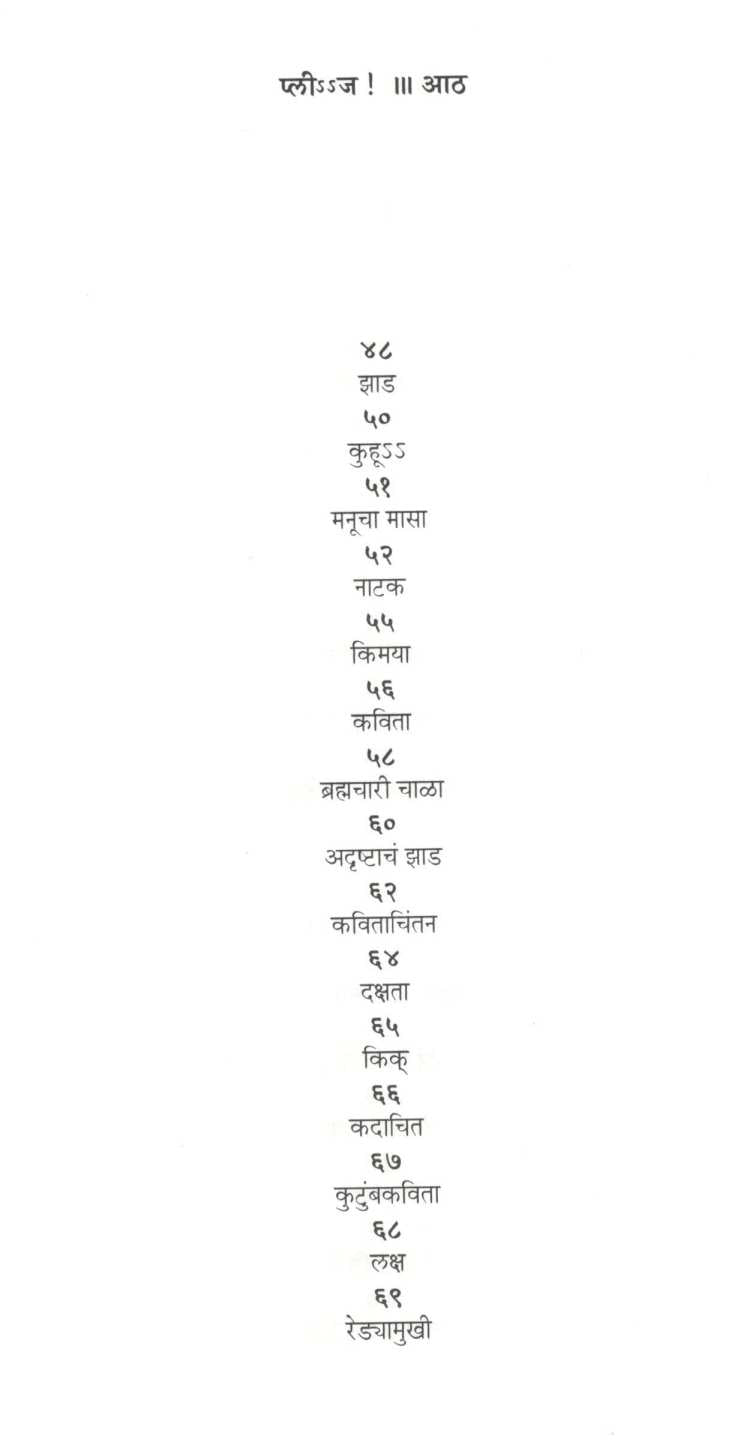 Please ! ( प्लीssज ! ) by Gurunath Samant ( गुरुनाथ सामंत )