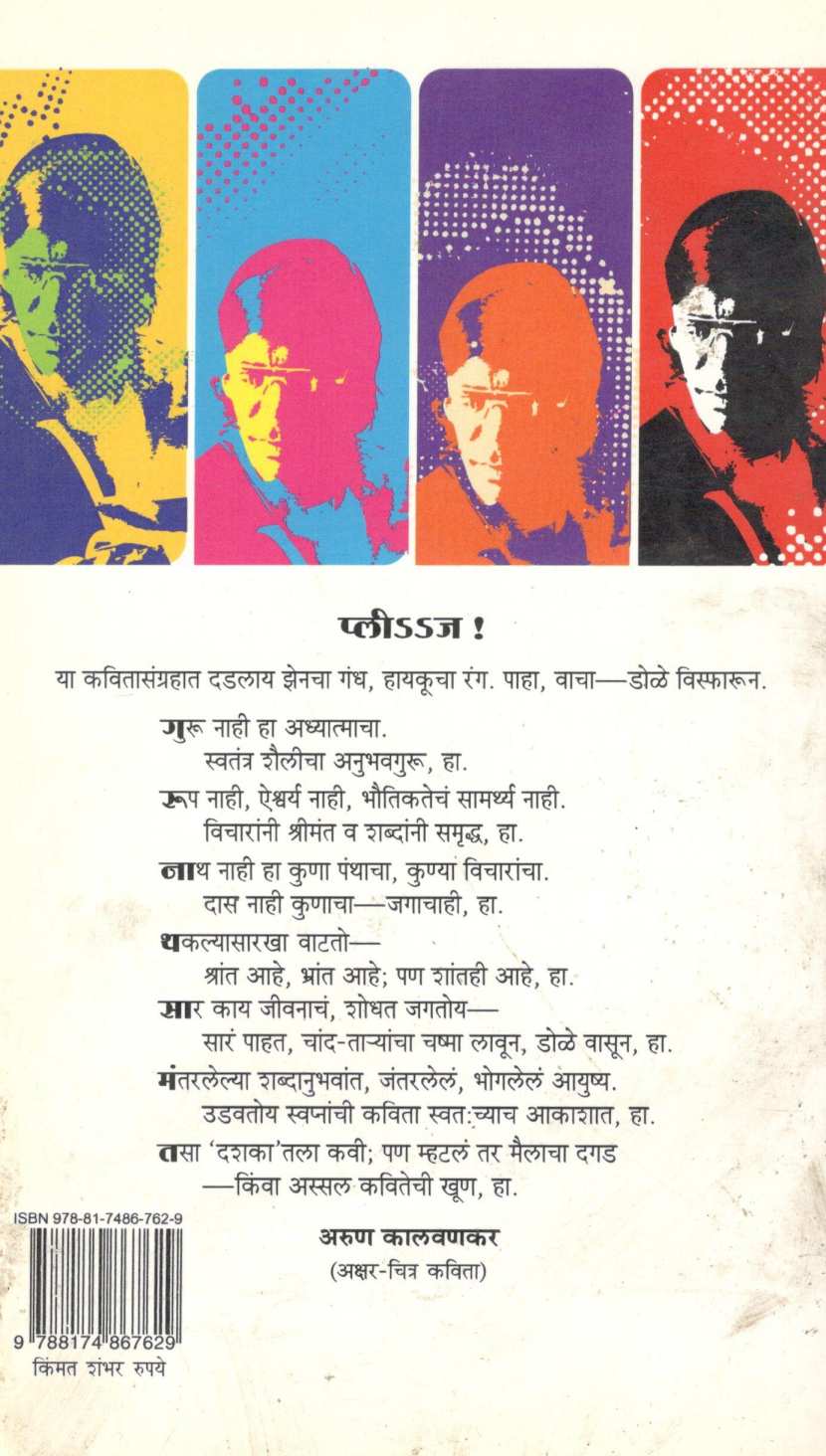 Please ! ( प्लीssज ! ) by Gurunath Samant ( गुरुनाथ सामंत )