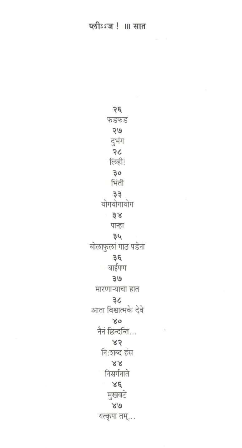 Please ! ( प्लीssज ! ) by Gurunath Samant ( गुरुनाथ सामंत )