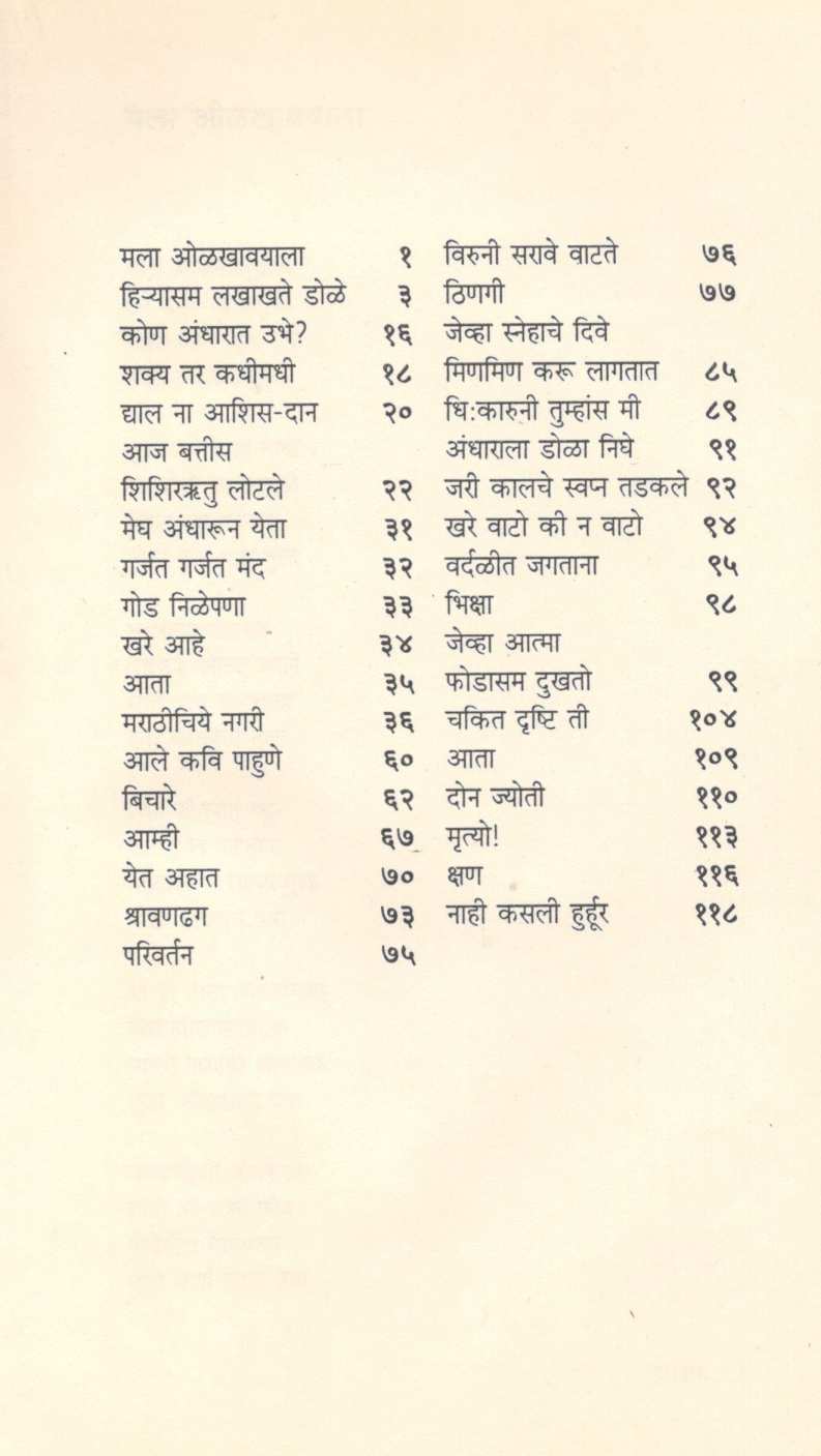 Yatrik ( यात्रिक ) by Sharchchandra Muktibodh ( शरच्चंद्र मुक्तिबोध )