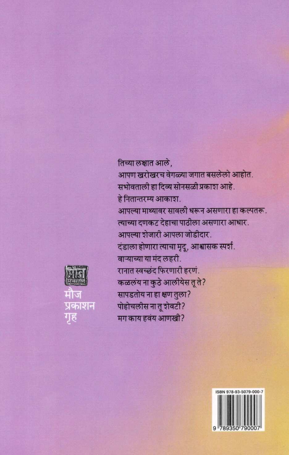 Sarovar ( सरोवर ) by Milind Bokil ( मिलिंद बोकील )