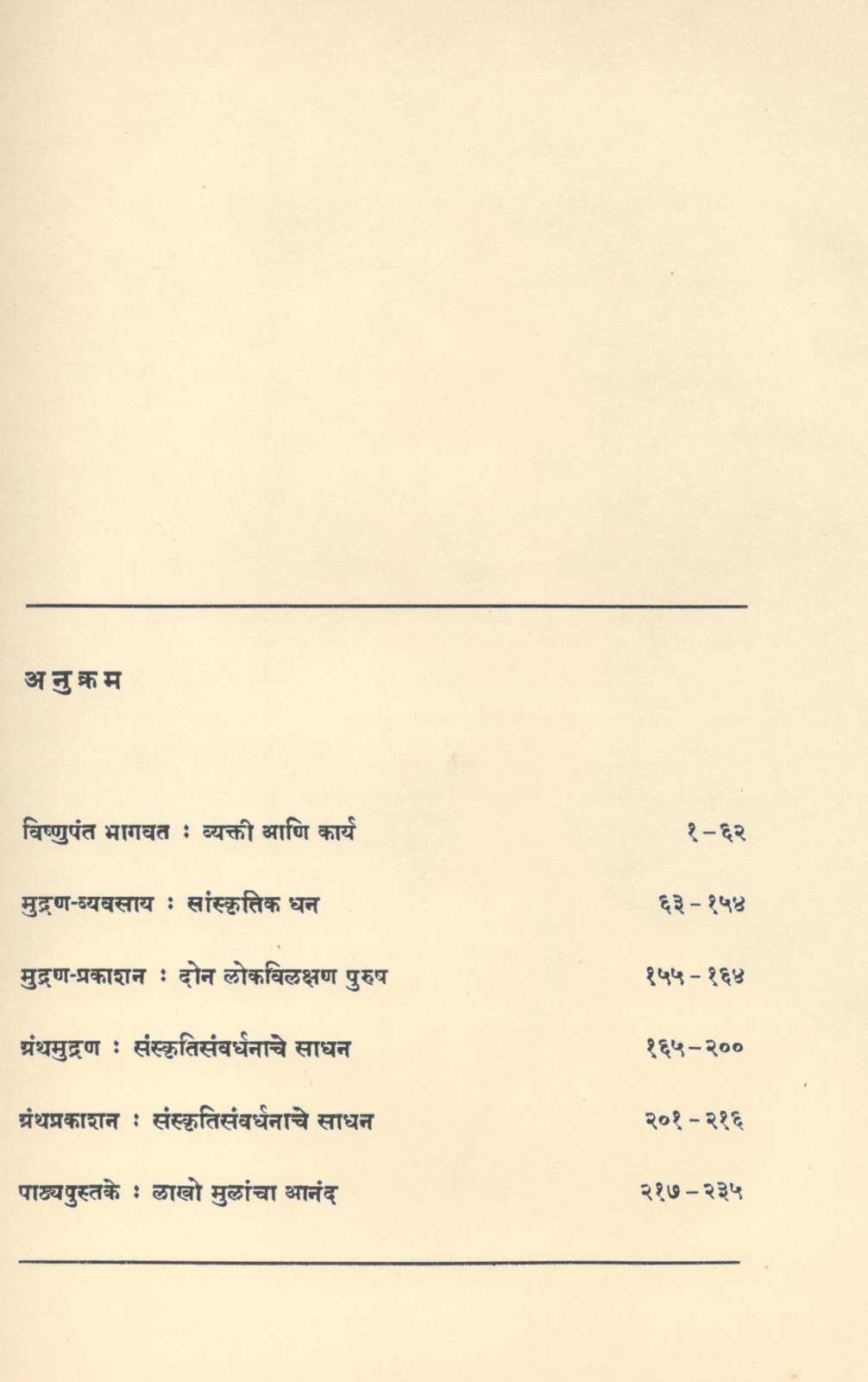 Vishnupant Bhagwat ( विष्णुपंत भागवत ) by Other ( इतर )