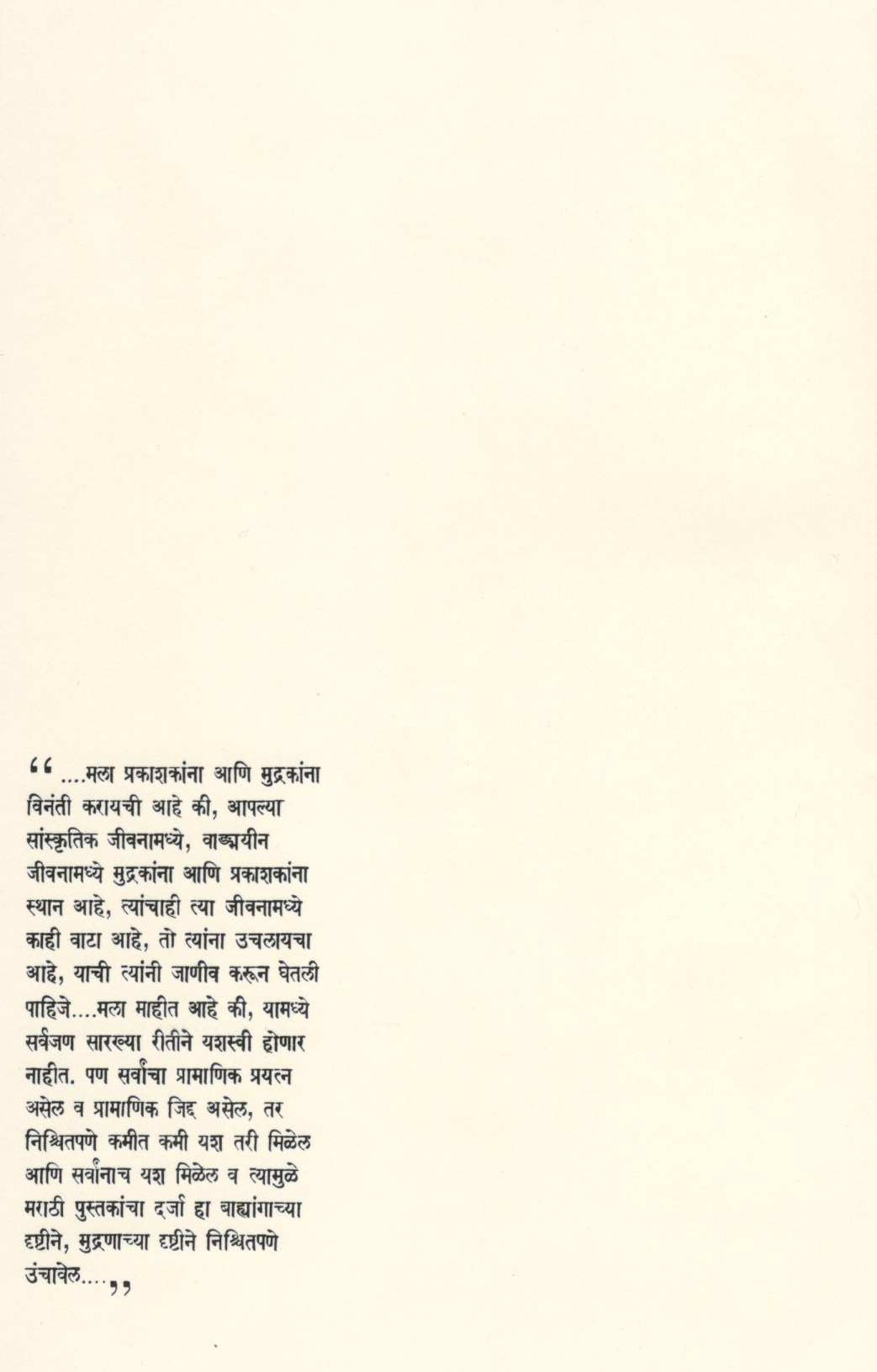 Vishnupant Bhagwat ( विष्णुपंत भागवत ) by Other ( इतर )