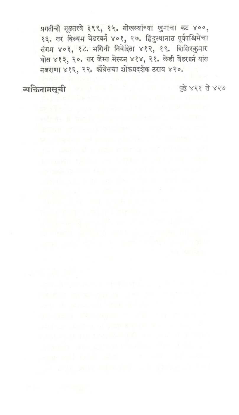 Adarsha Bharatsevak ( आदर्श भारतसेवक ) by N. R. Phatak ( न. र. फाटक )