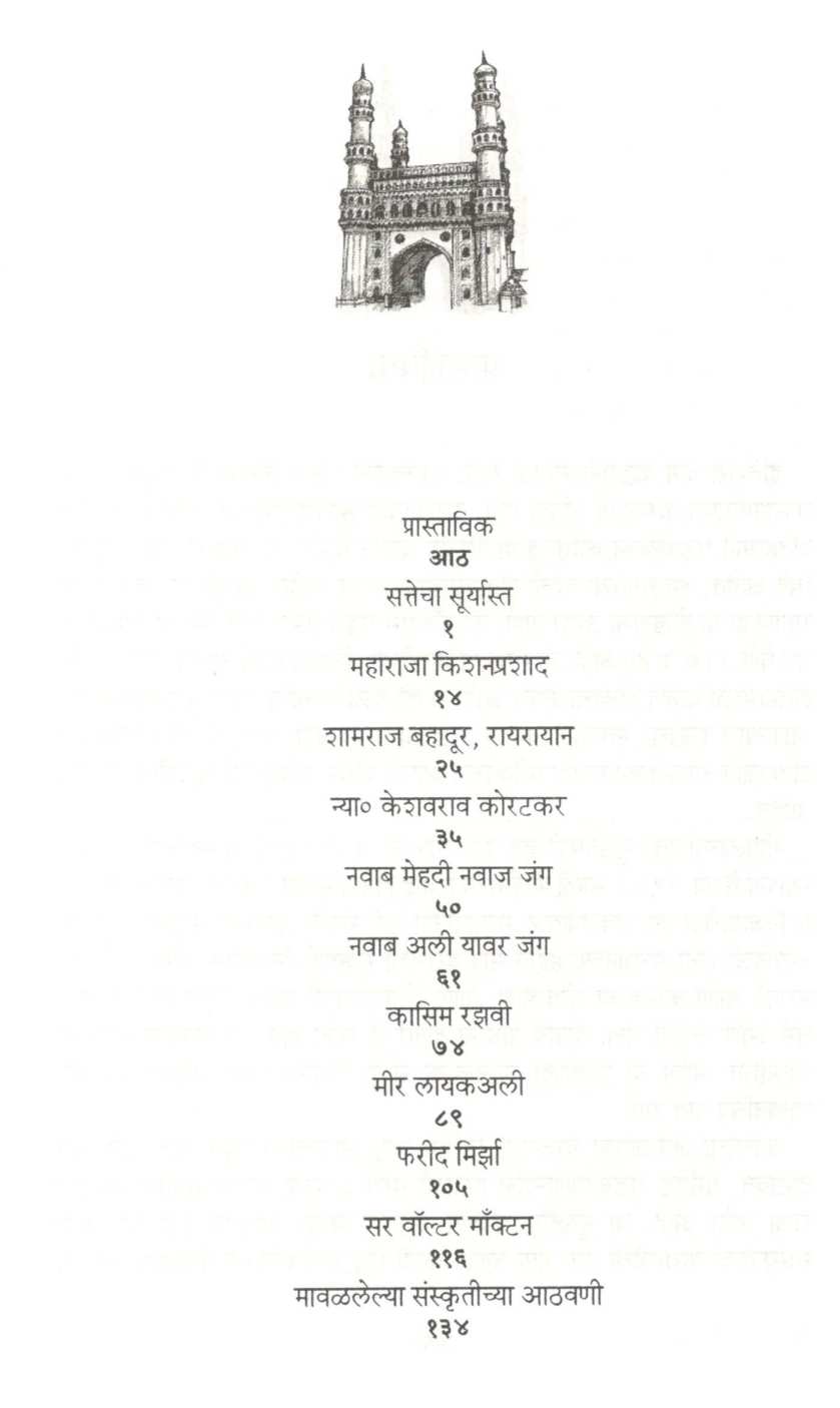 Sansthani Manasa ( संस्थानी माणसं ) by Narendra Chapalgavkar ( नरेन्द्र चपळगावकर )