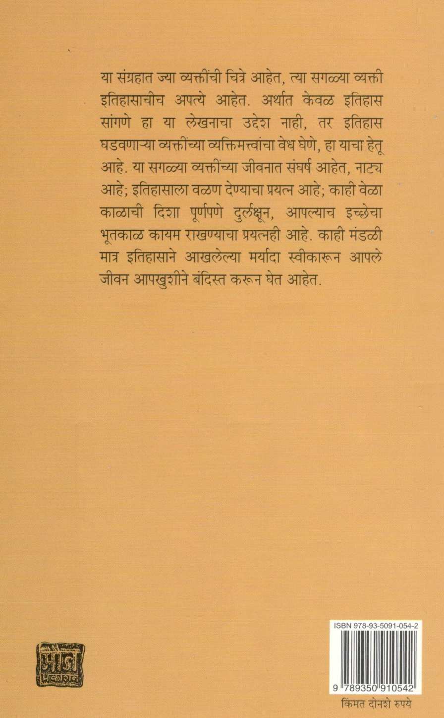 Sansthani Manasa ( संस्थानी माणसं ) by Narendra Chapalgavkar ( नरेन्द्र चपळगावकर )