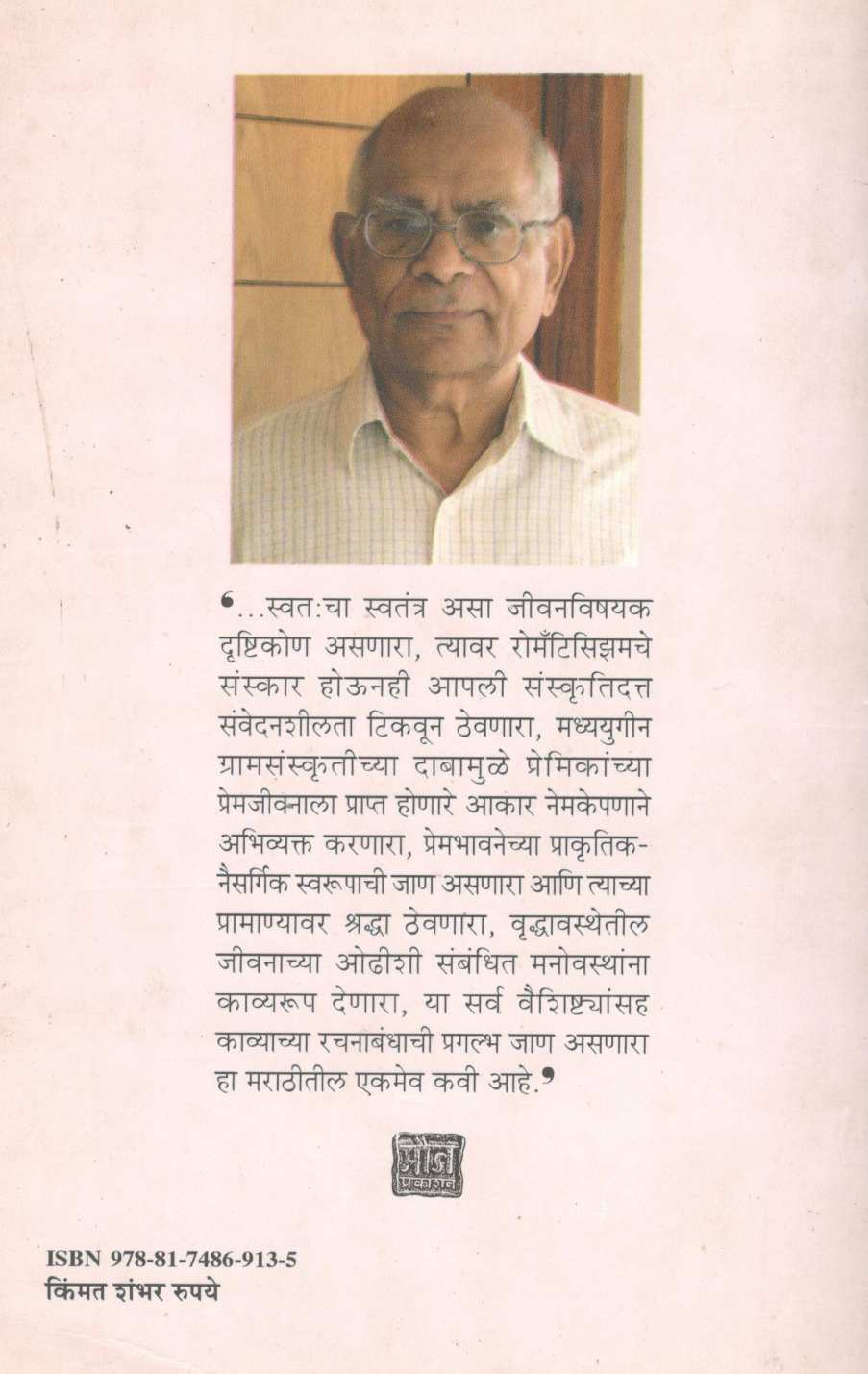 Na. Gha. Deshpande Yanchi Kavita ( ना. घ. देशपांडे यांची कविता ) by Sudhir Rasal ( सुधीर रसाळ )