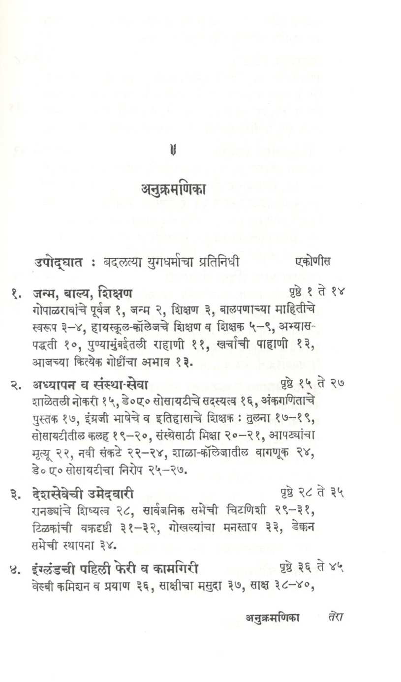 Adarsha Bharatsevak ( आदर्श भारतसेवक ) by N. R. Phatak ( न. र. फाटक )