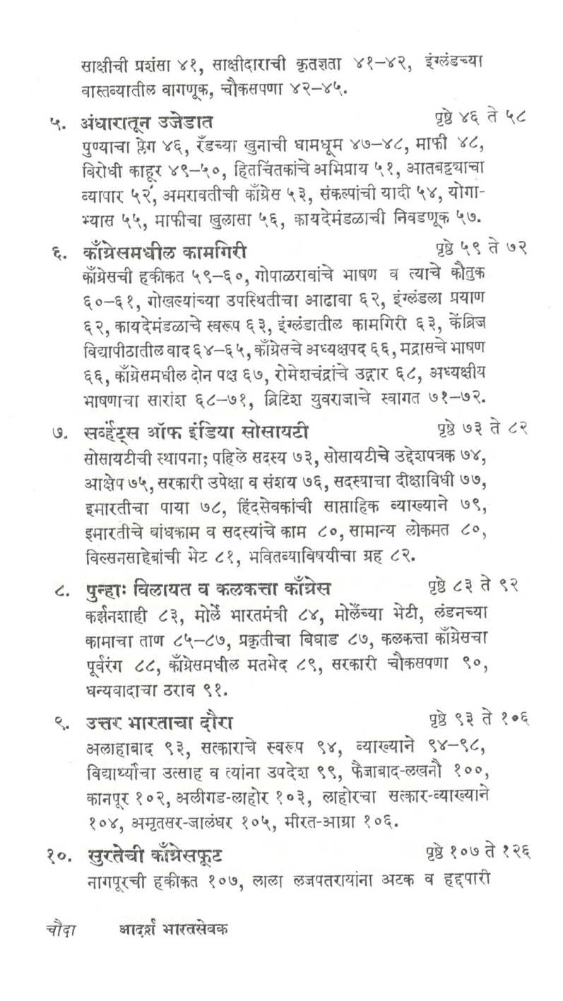 Adarsha Bharatsevak ( आदर्श भारतसेवक ) by N. R. Phatak ( न. र. फाटक )