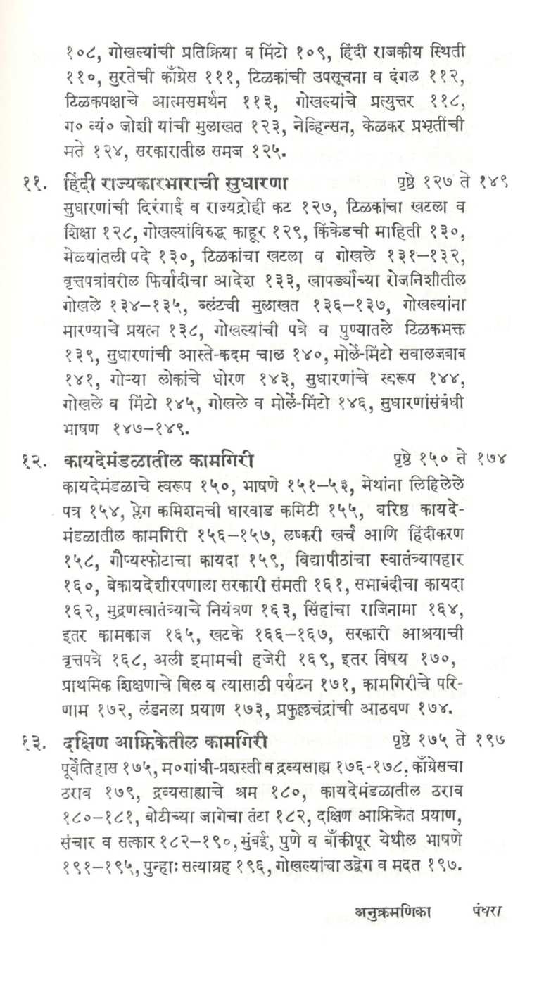 Adarsha Bharatsevak ( आदर्श भारतसेवक ) by N. R. Phatak ( न. र. फाटक )