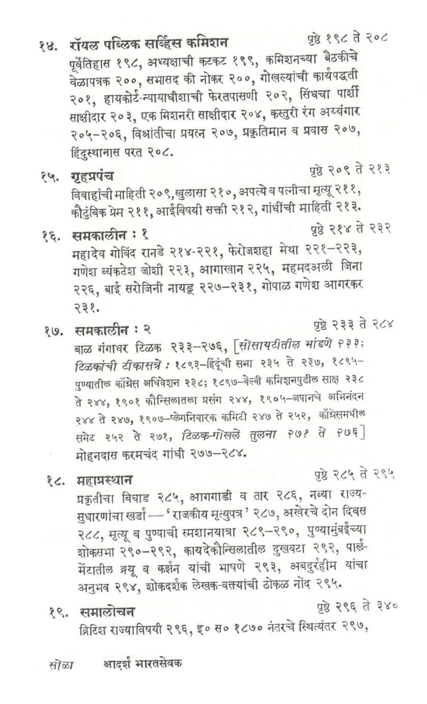 Adarsha Bharatsevak ( आदर्श भारतसेवक ) by N. R. Phatak ( न. र. फाटक )