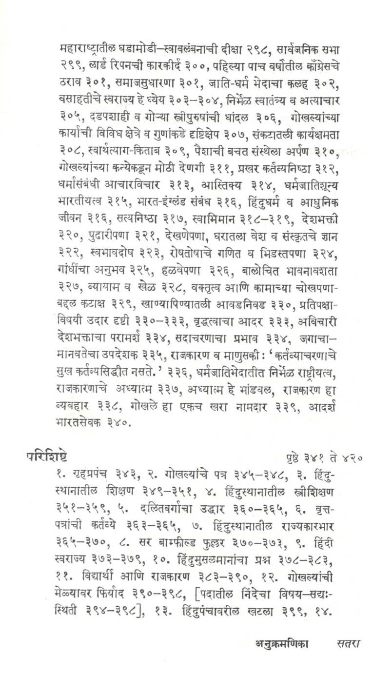 Adarsha Bharatsevak ( आदर्श भारतसेवक ) by N. R. Phatak ( न. र. फाटक )