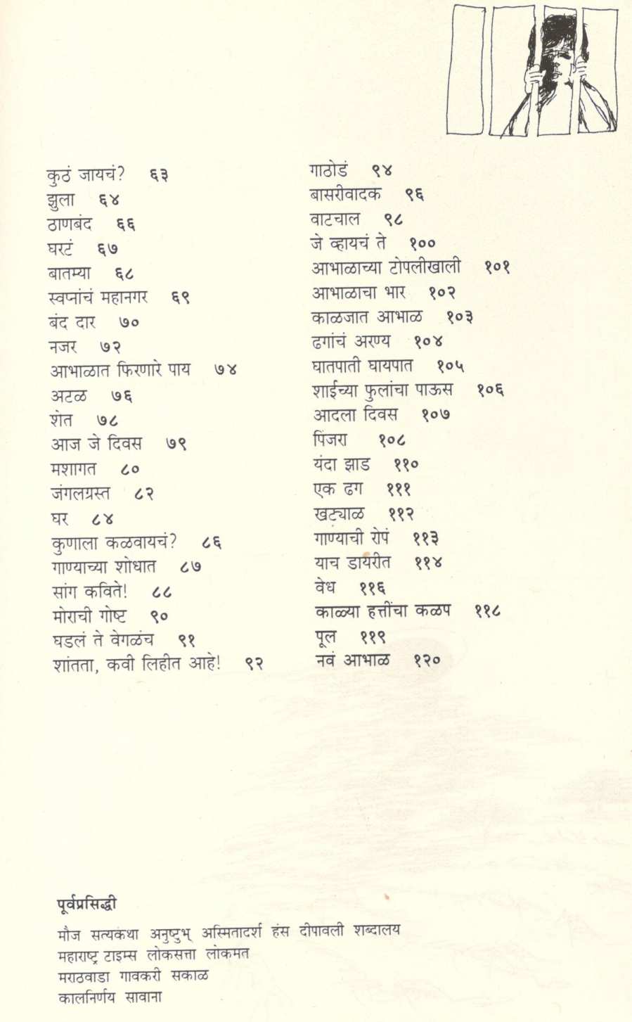 Talpani ( तळपाणी ) by Uttam Kolagavakar ( उत्तम कोळगावकर )