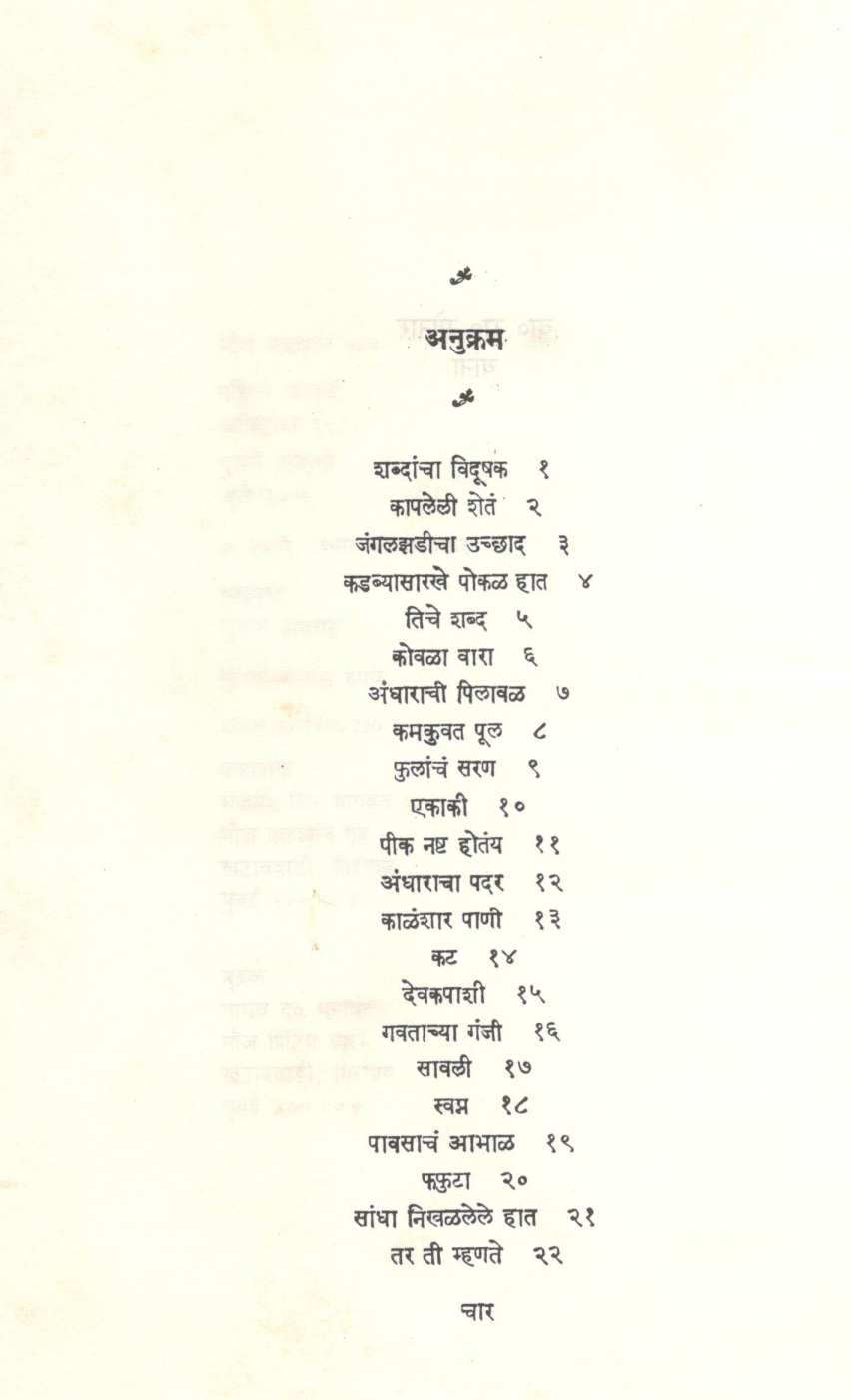 Junglezadi ( जंगलझडी ) by Uttam Kolagavakar ( उत्तम कोळगावकर )