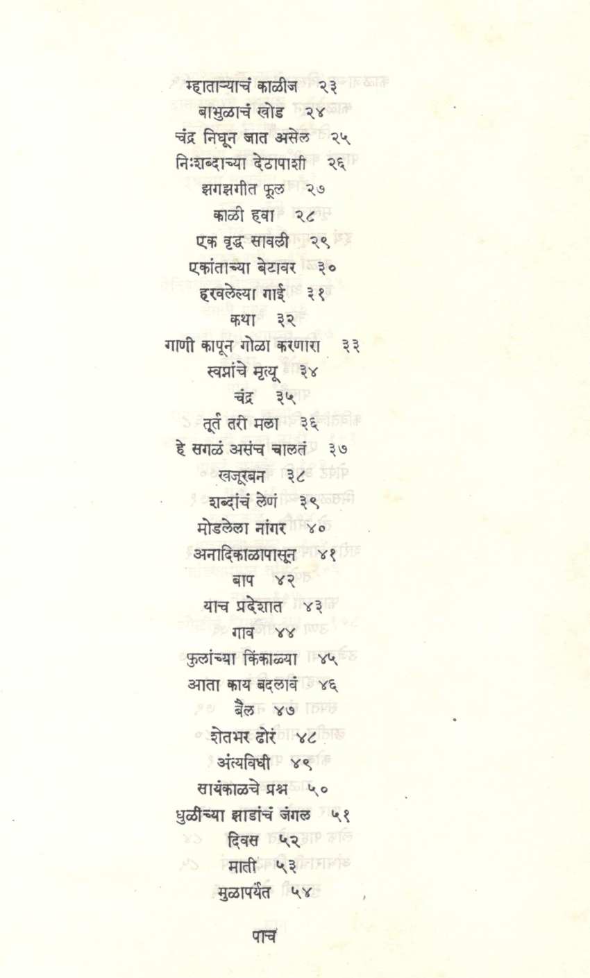 Junglezadi ( जंगलझडी ) by Uttam Kolagavakar ( उत्तम कोळगावकर )