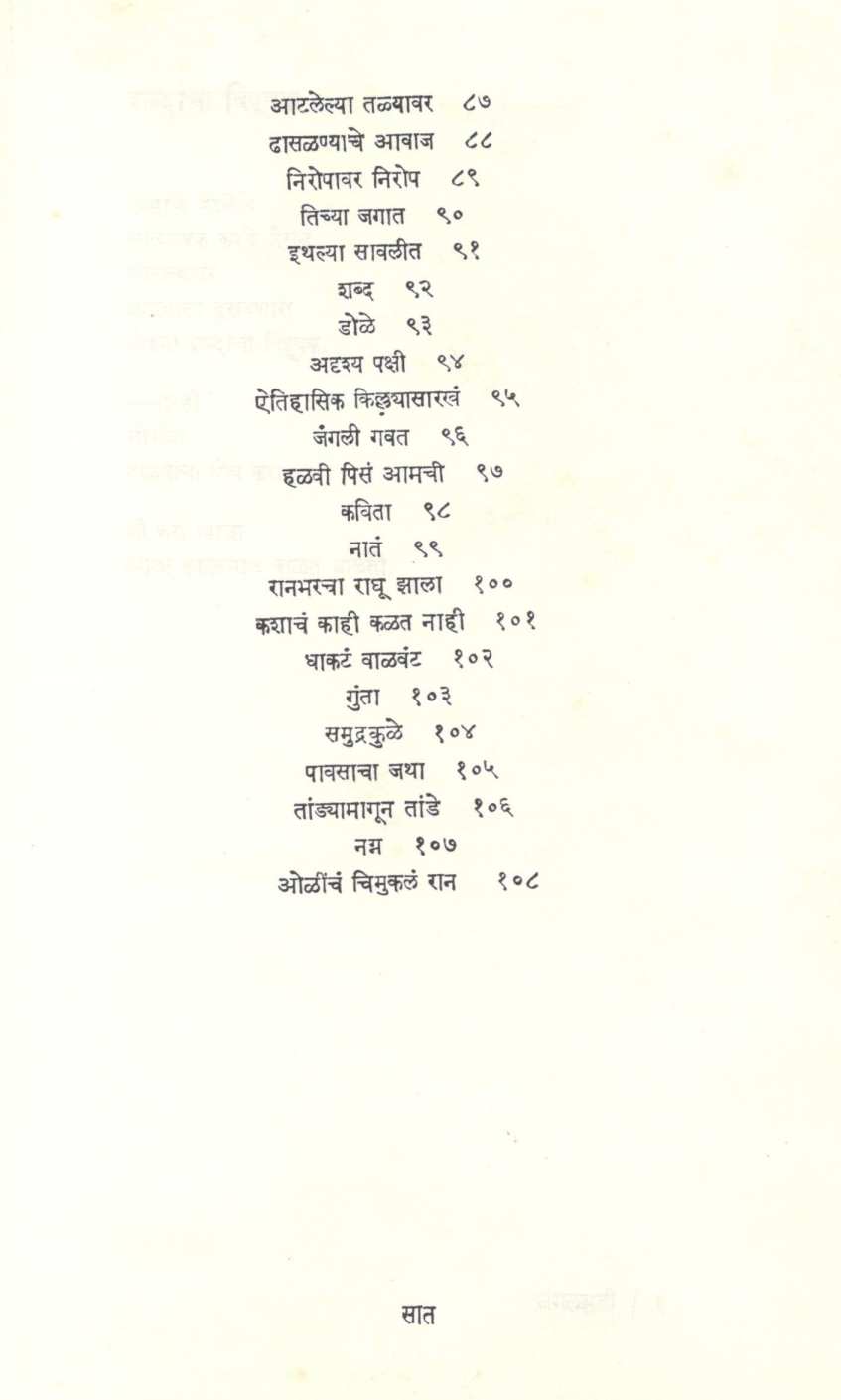 Junglezadi ( जंगलझडी ) by Uttam Kolagavakar ( उत्तम कोळगावकर )