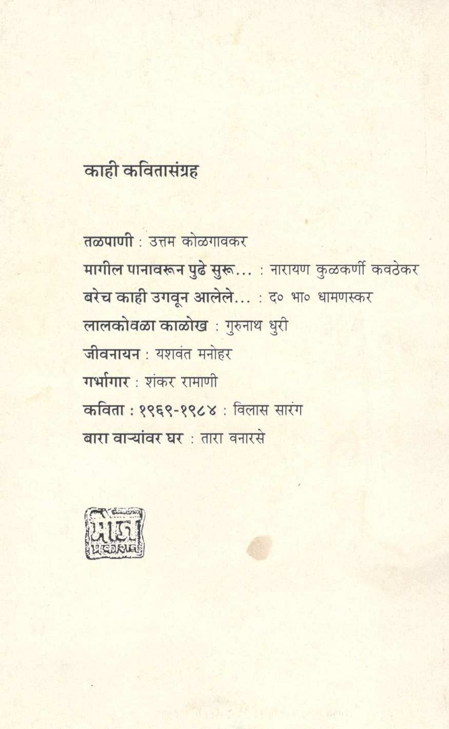 Junglezadi ( जंगलझडी ) by Uttam Kolagavakar ( उत्तम कोळगावकर )