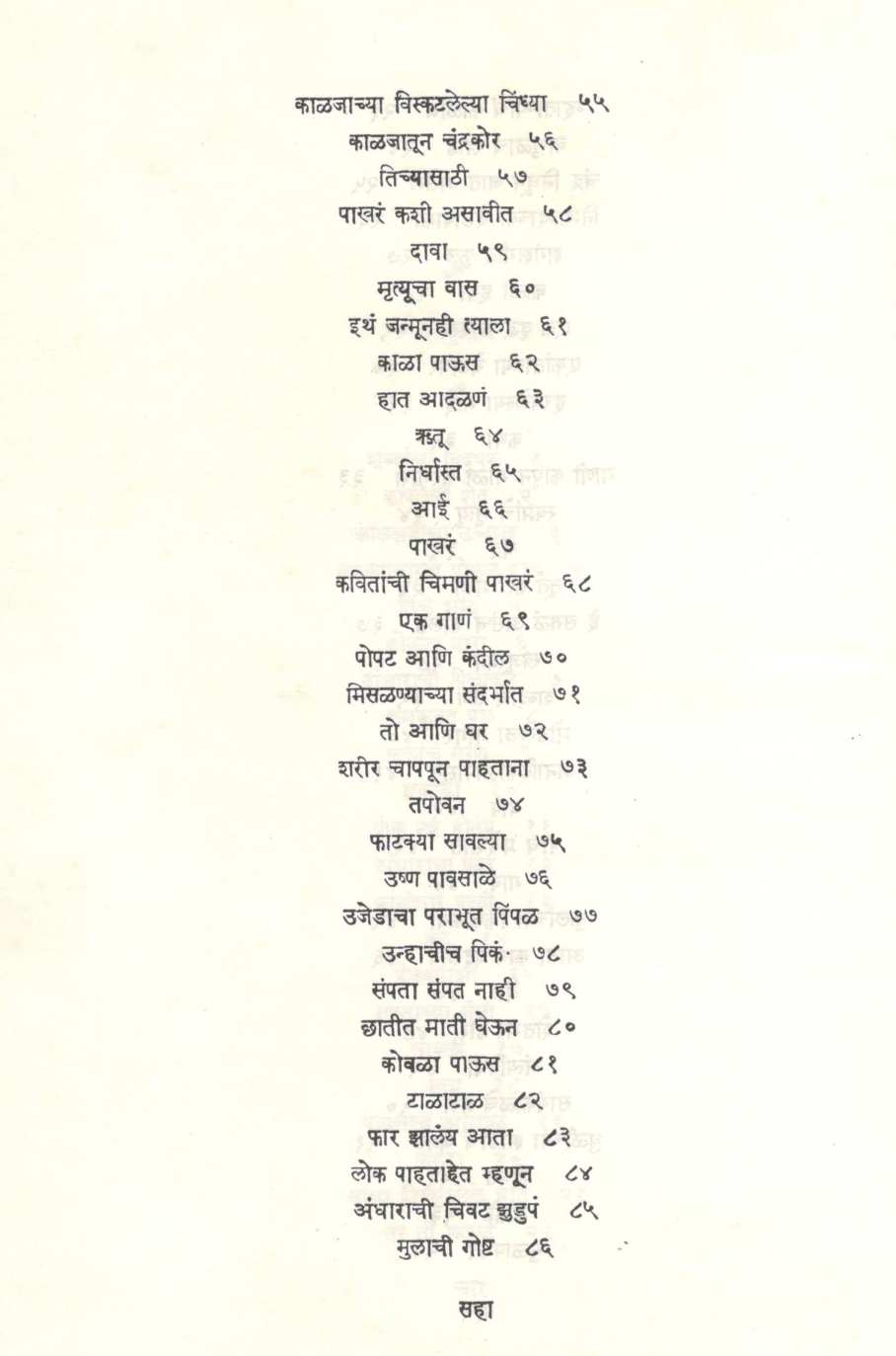 Junglezadi ( जंगलझडी ) by Uttam Kolagavakar ( उत्तम कोळगावकर )
