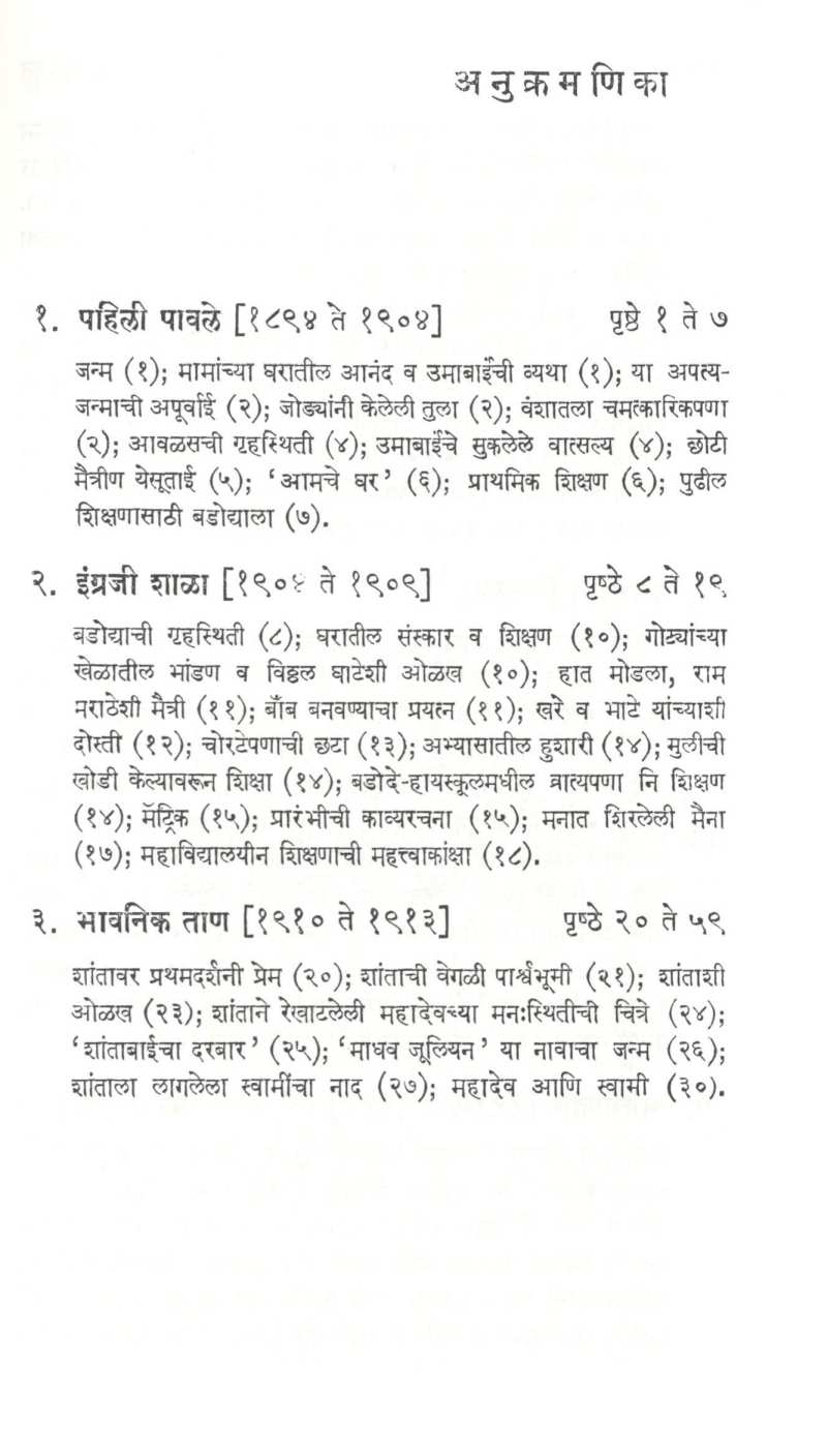 Dr. Patvardhan Urfa Madhav Julian ( डॉ. पटवर्धन उर्फ माधव ज्युलियन ) by D. N. Gokhale ( द. न. गोखले )