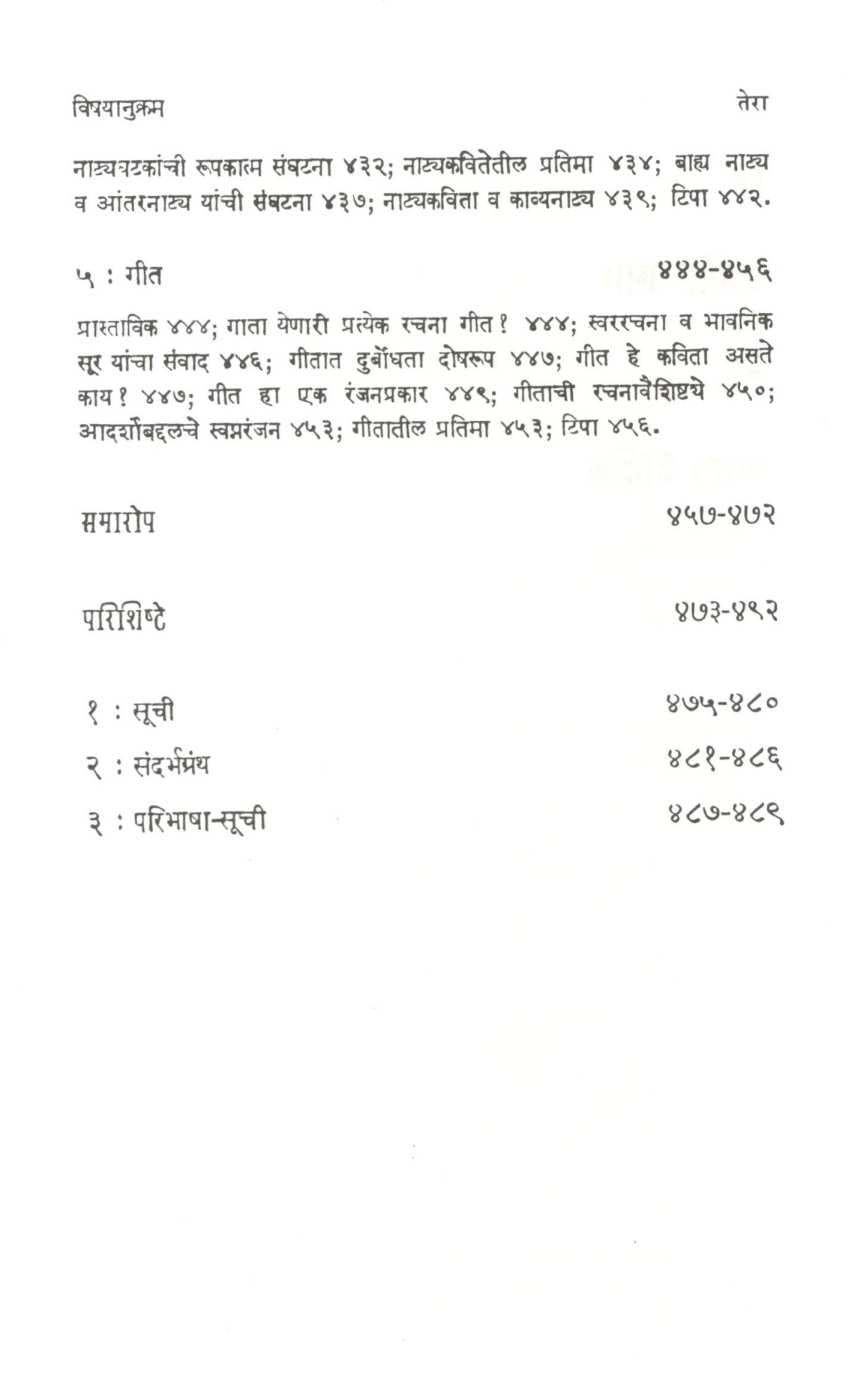 Kavita Ani Pratima ( कविता आणि प्रतिमा ) by Sudhir Rasal ( सुधीर रसाळ )