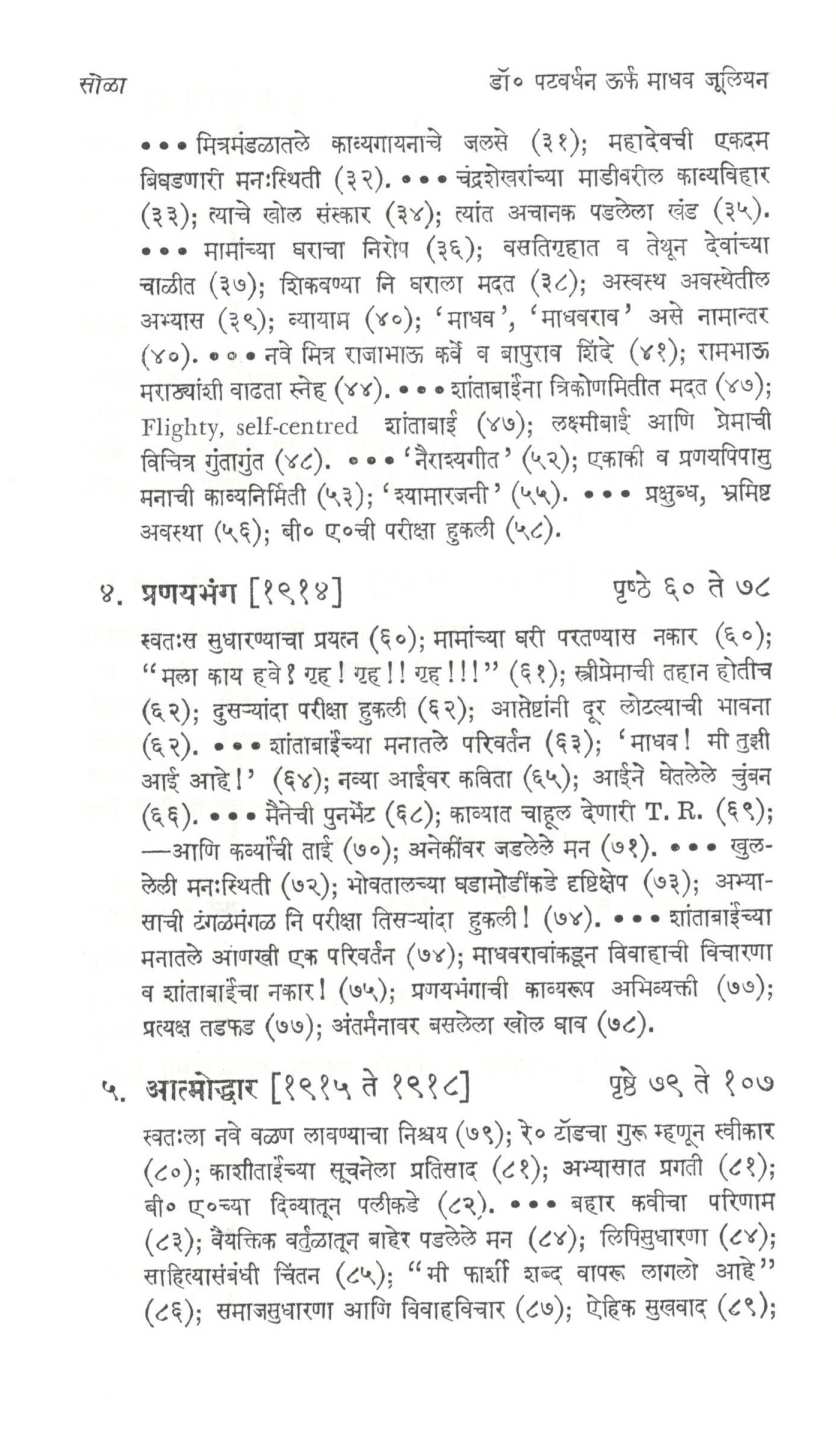 Dr. Patvardhan Urfa Madhav Julian ( डॉ. पटवर्धन उर्फ माधव ज्युलियन ) by D. N. Gokhale ( द. न. गोखले )