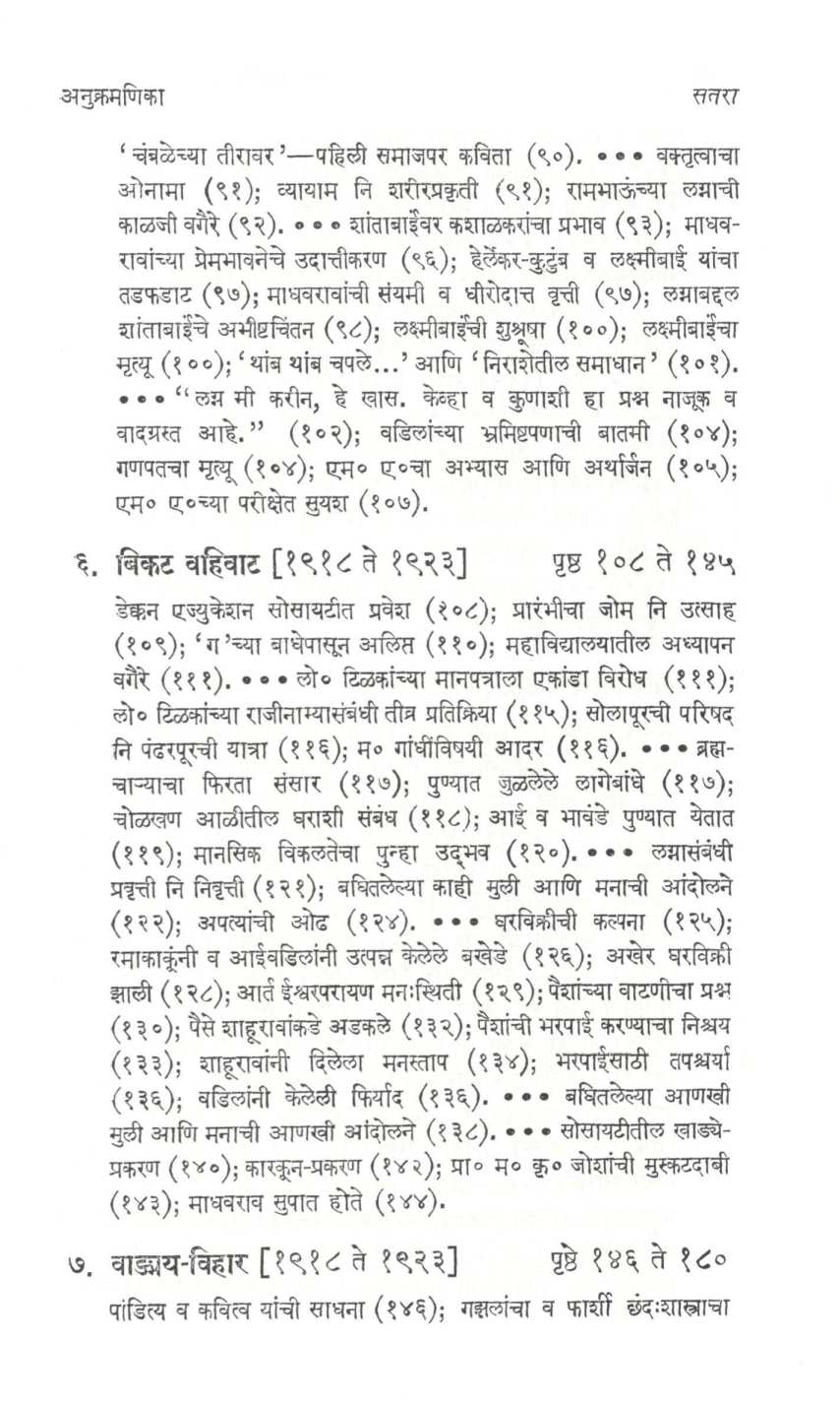 Dr. Patvardhan Urfa Madhav Julian ( डॉ. पटवर्धन उर्फ माधव ज्युलियन ) by D. N. Gokhale ( द. न. गोखले )