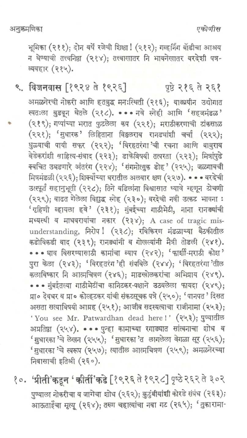 Dr. Patvardhan Urfa Madhav Julian ( डॉ. पटवर्धन उर्फ माधव ज्युलियन ) by D. N. Gokhale ( द. न. गोखले )