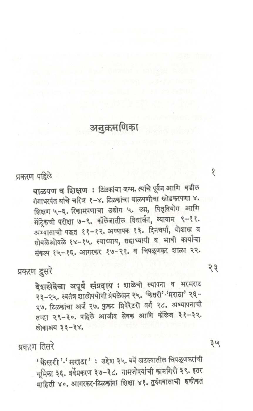 Lokmanya ( लोकमान्य ) by N. R. Phatak ( न. र. फाटक )