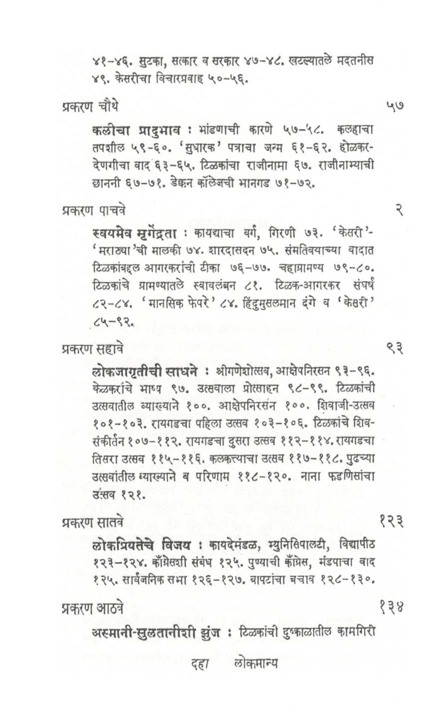 Lokmanya ( लोकमान्य ) by N. R. Phatak ( न. र. फाटक )