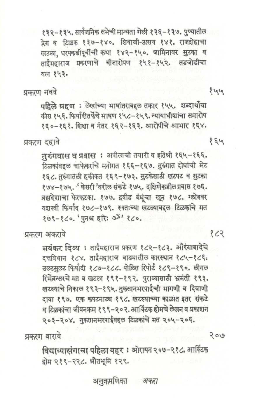 Lokmanya ( लोकमान्य ) by N. R. Phatak ( न. र. फाटक )