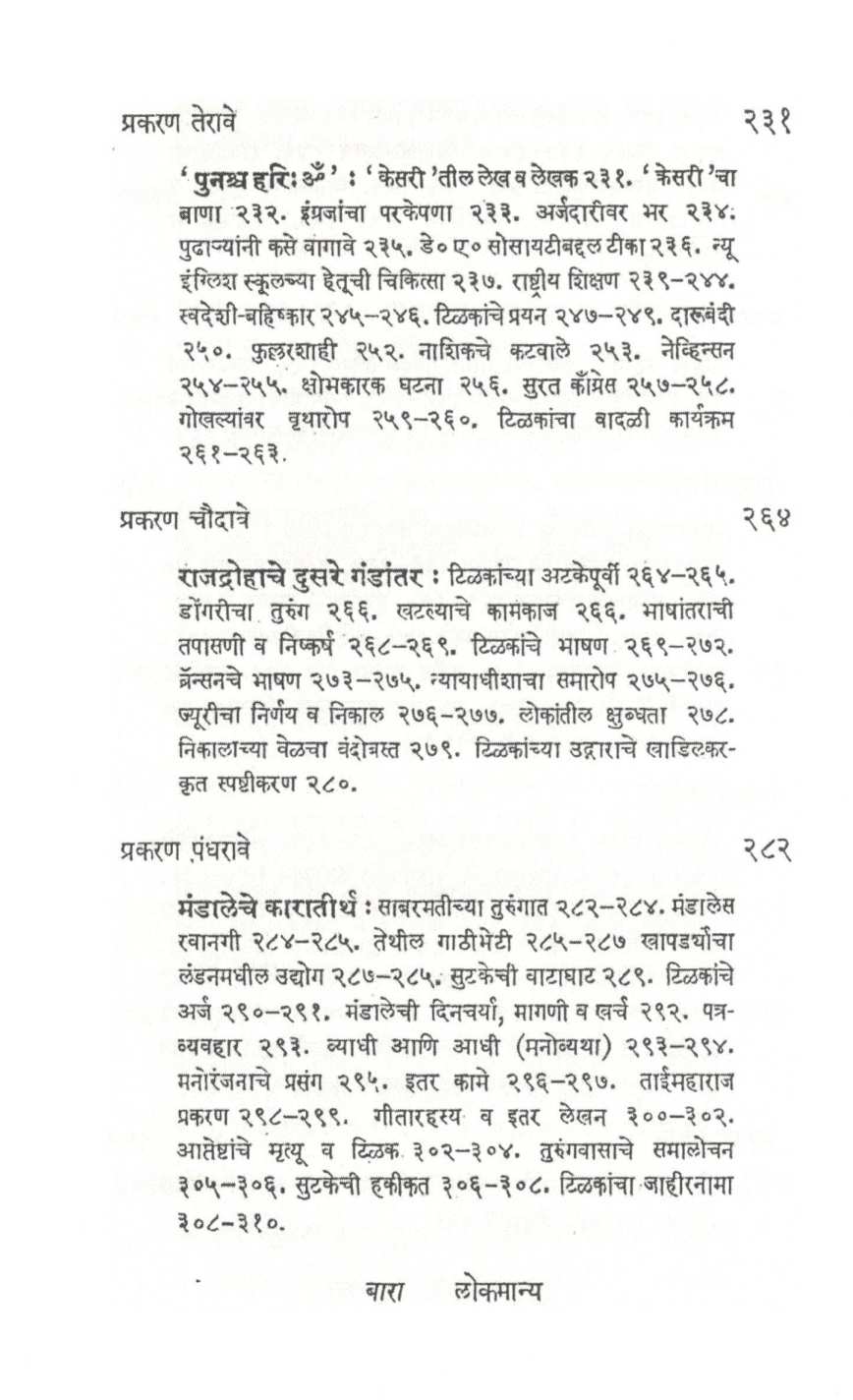 Lokmanya ( लोकमान्य ) by N. R. Phatak ( न. र. फाटक )