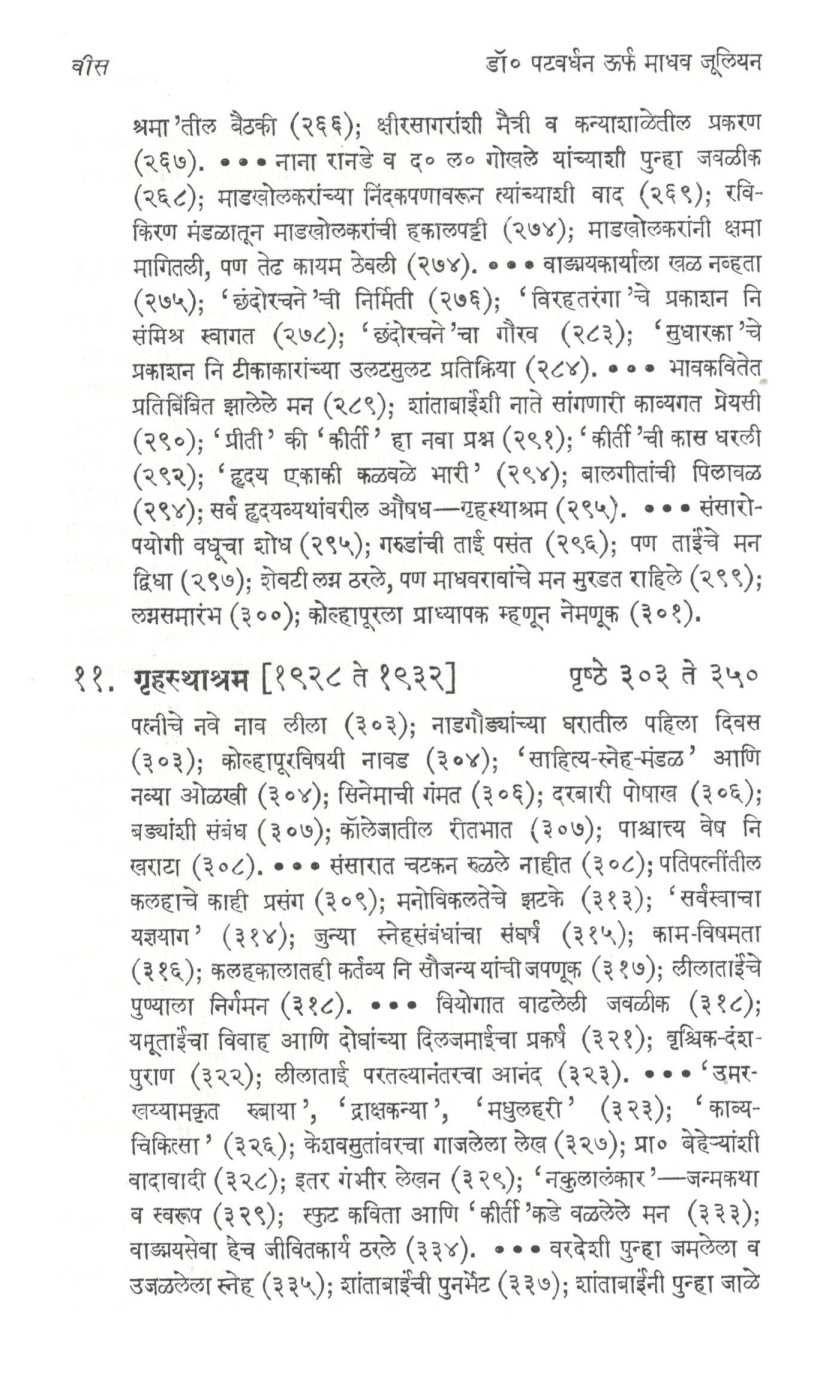 Dr. Patvardhan Urfa Madhav Julian ( डॉ. पटवर्धन उर्फ माधव ज्युलियन ) by D. N. Gokhale ( द. न. गोखले )