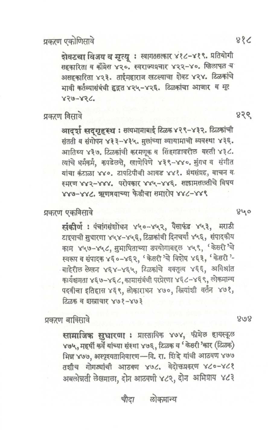 Lokmanya ( लोकमान्य ) by N. R. Phatak ( न. र. फाटक )