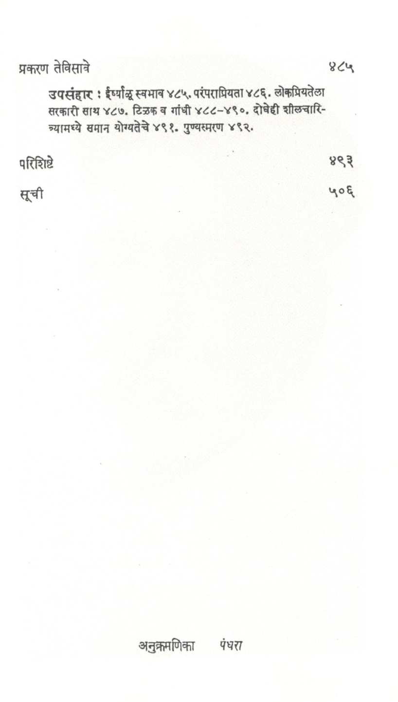 Lokmanya ( लोकमान्य ) by N. R. Phatak ( न. र. फाटक )